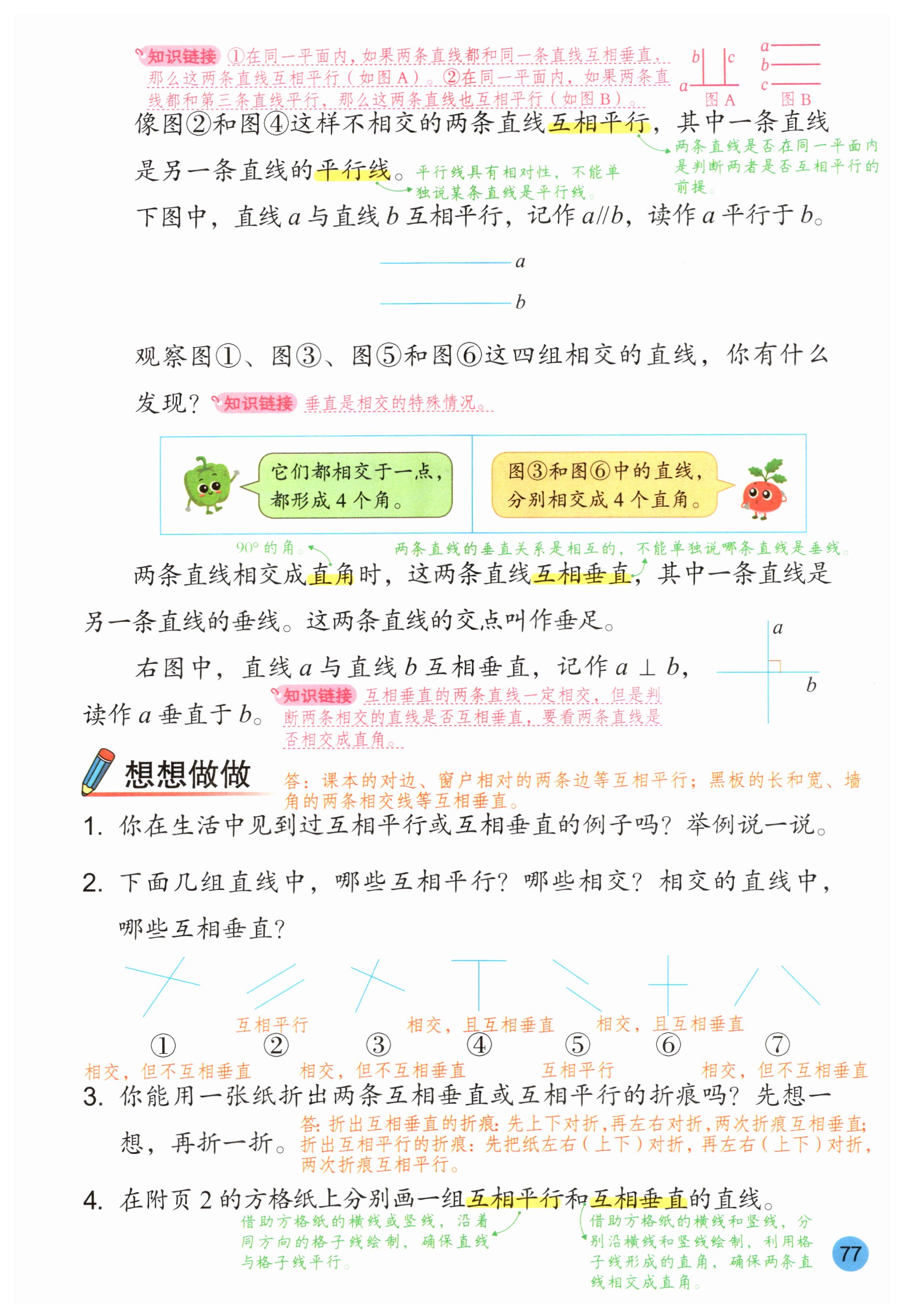 第77页