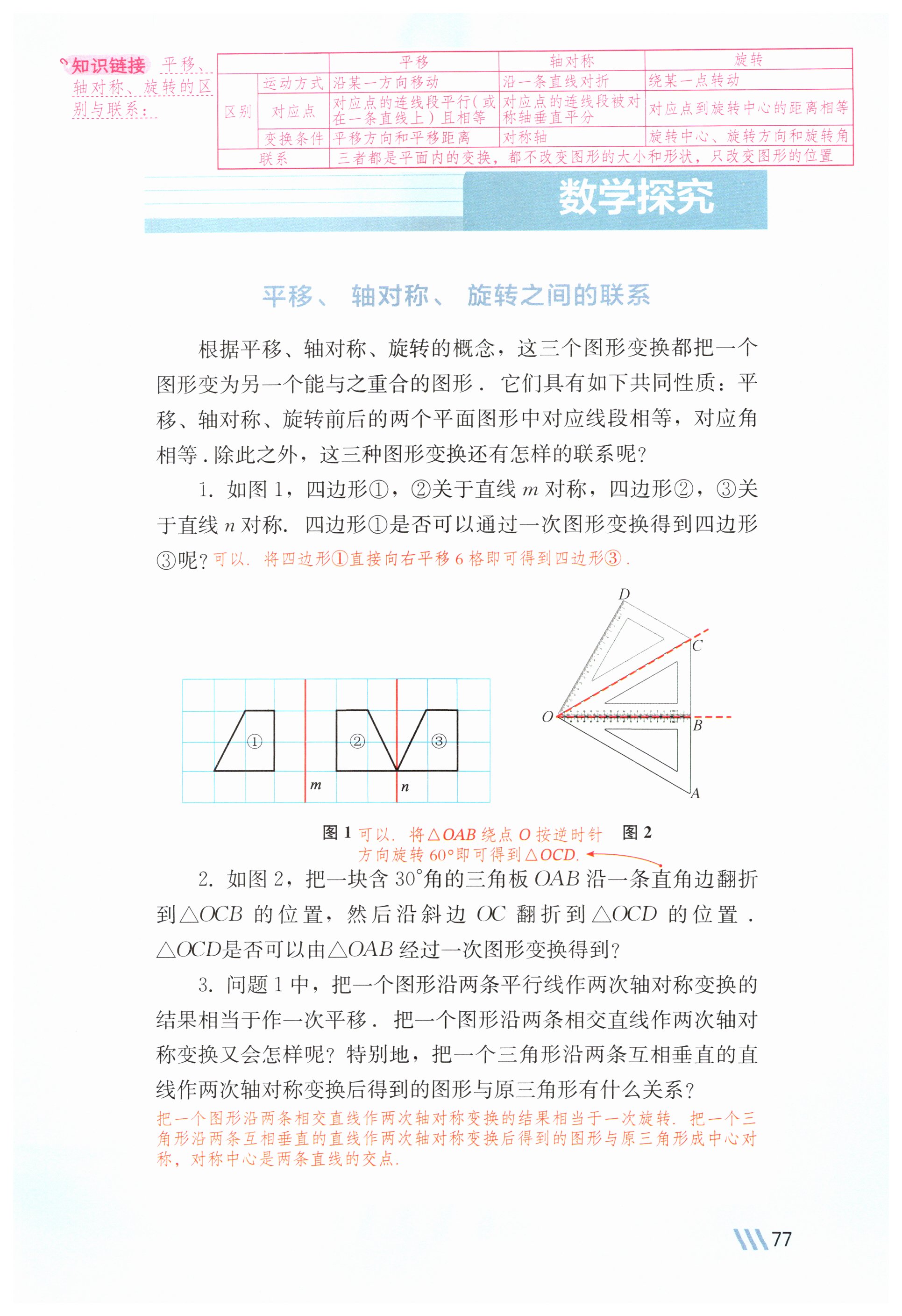 第77页