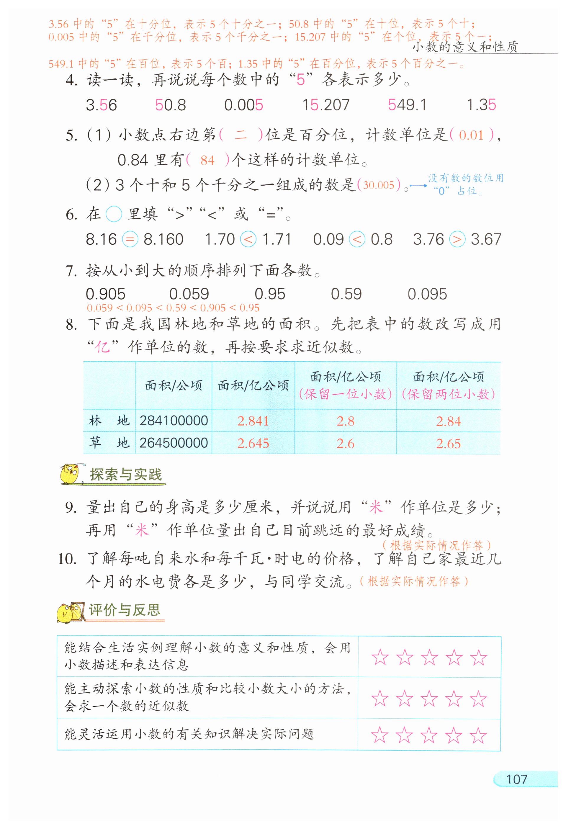 第107页