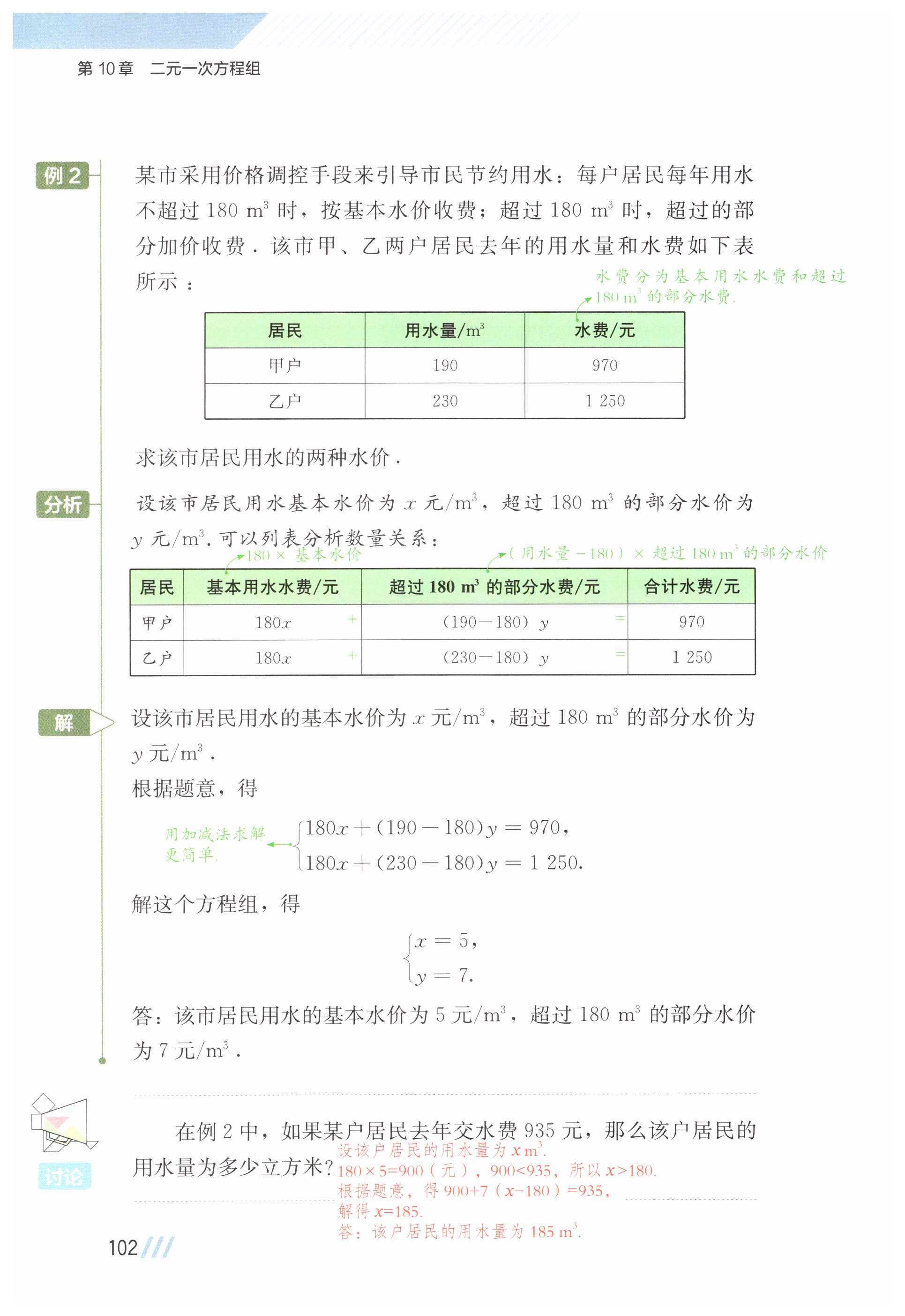 第102页