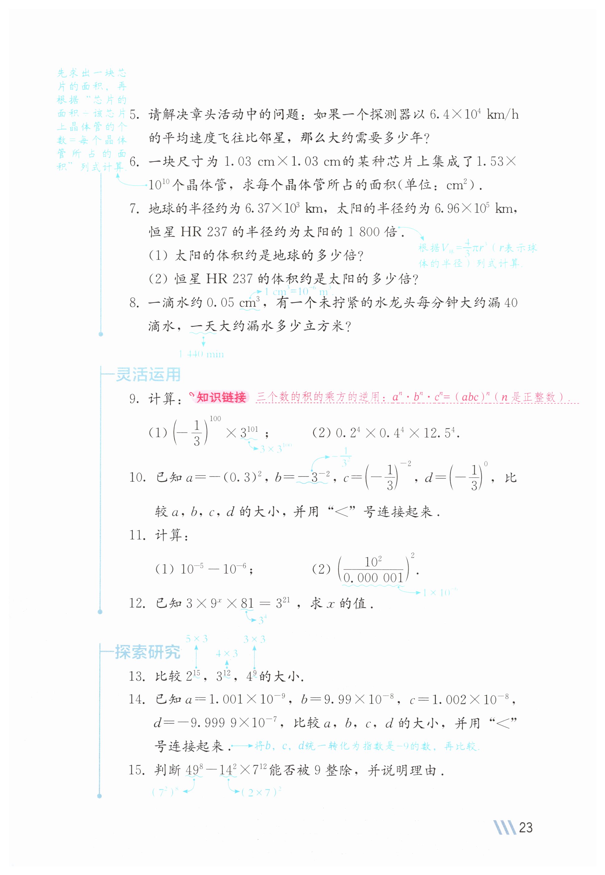 第23页