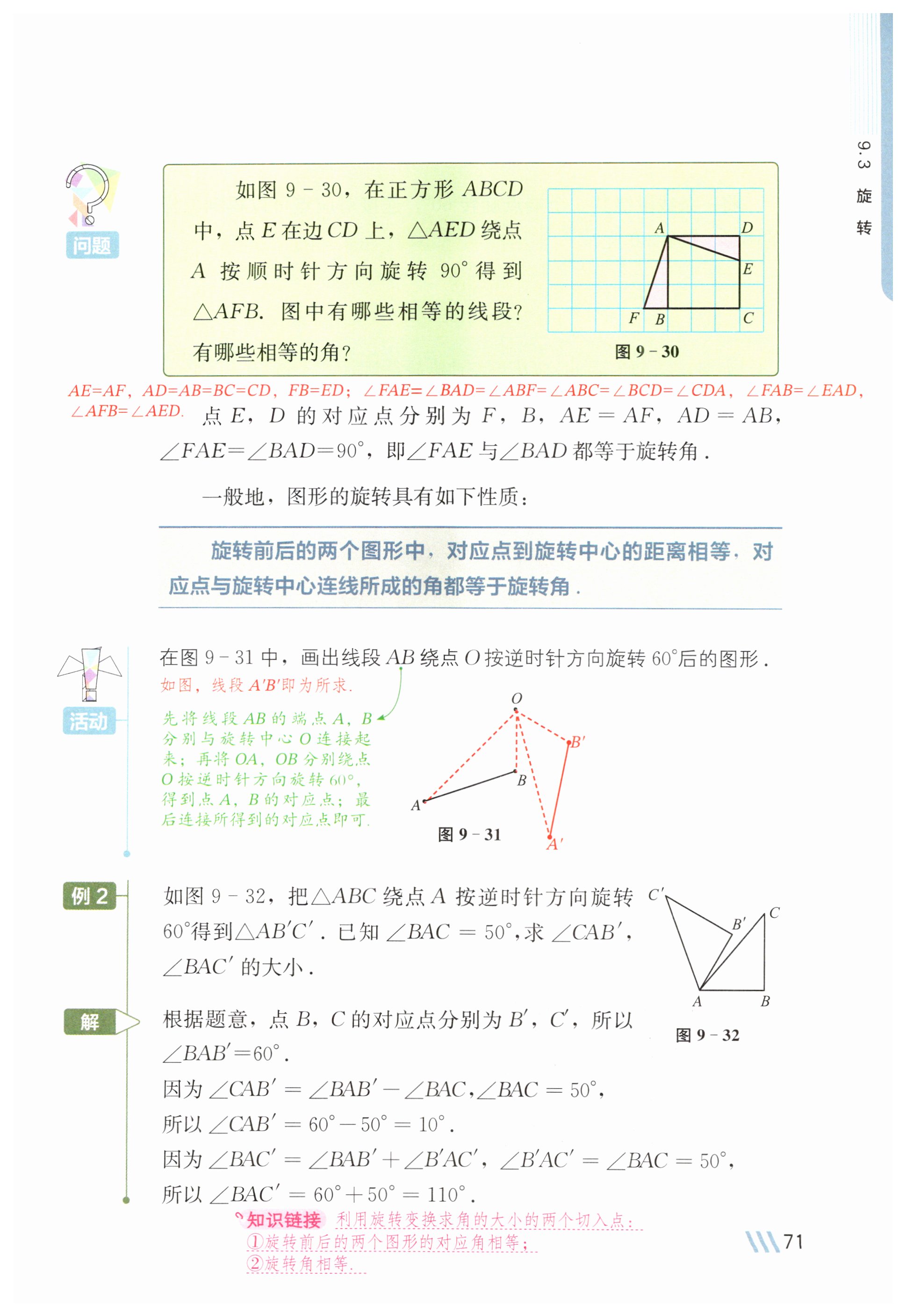 第71页