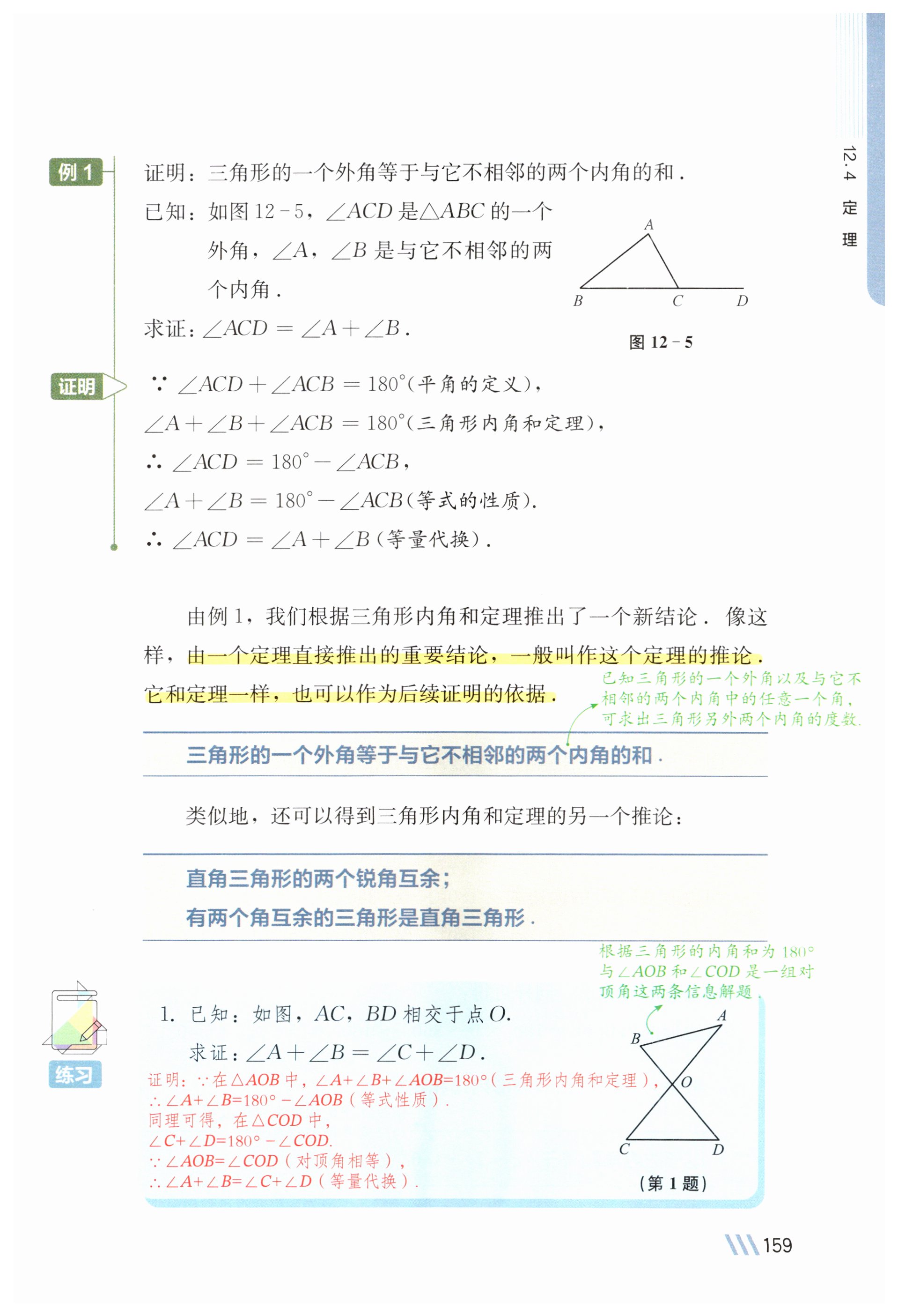 第159页