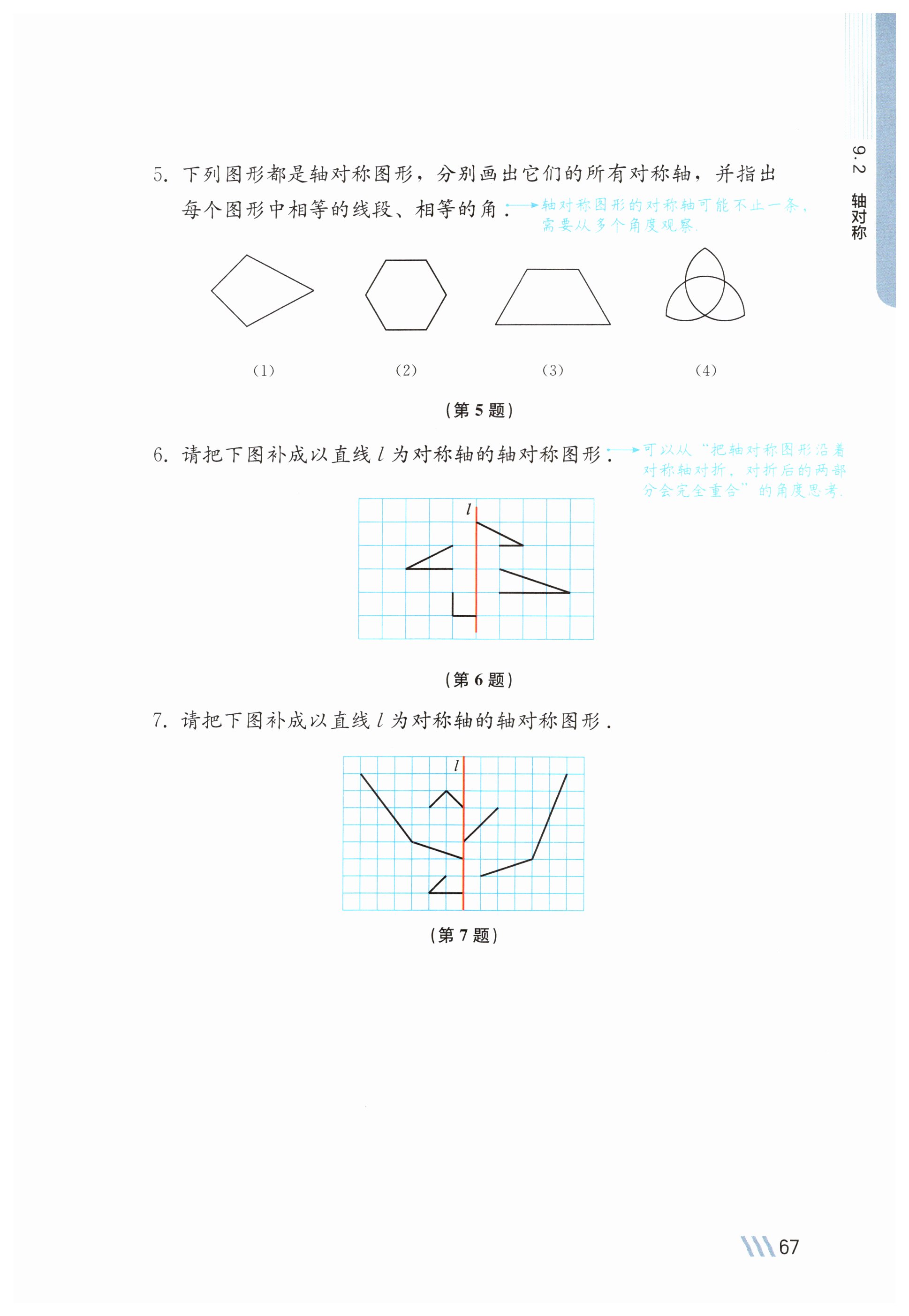 第67页