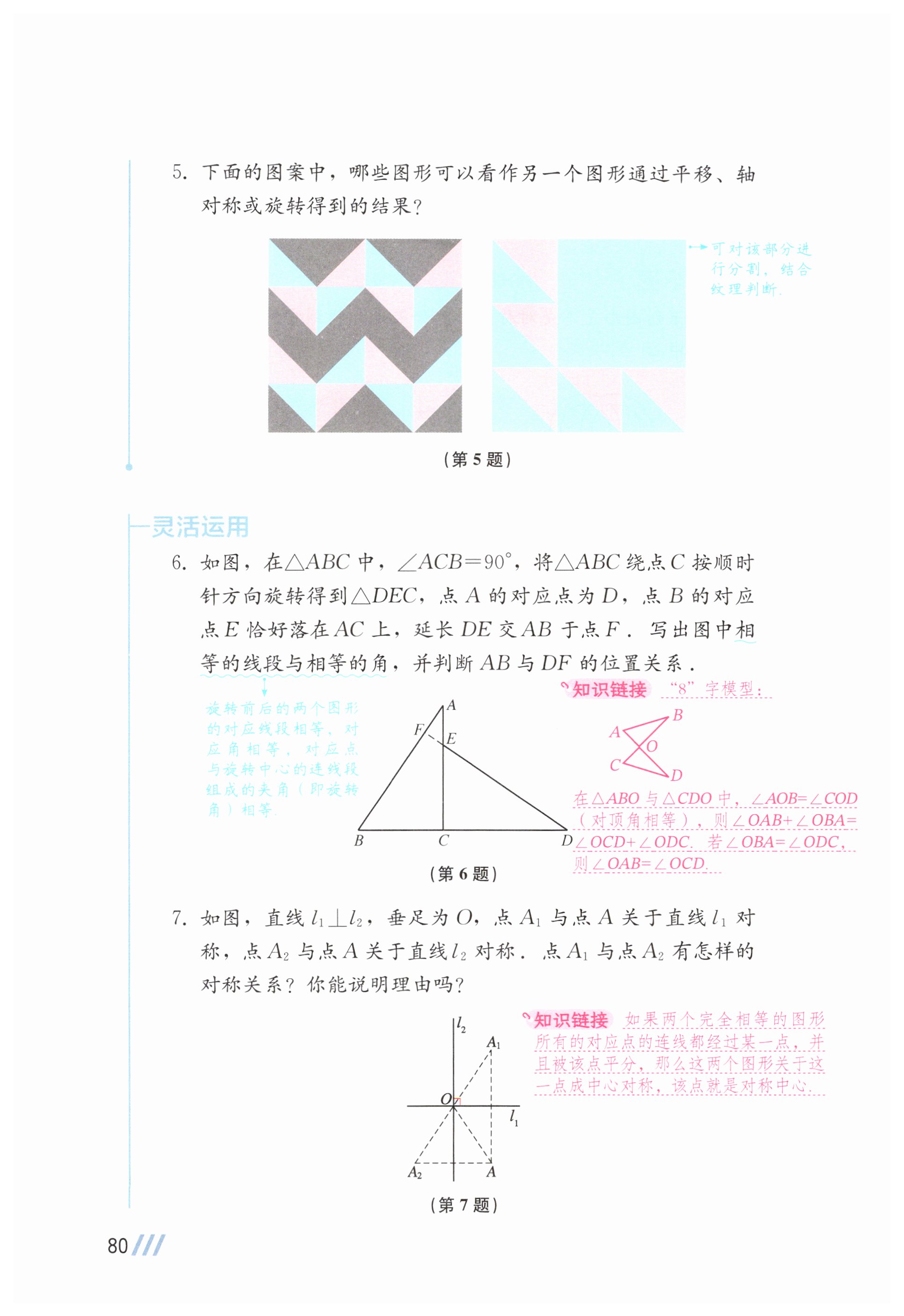 第80页