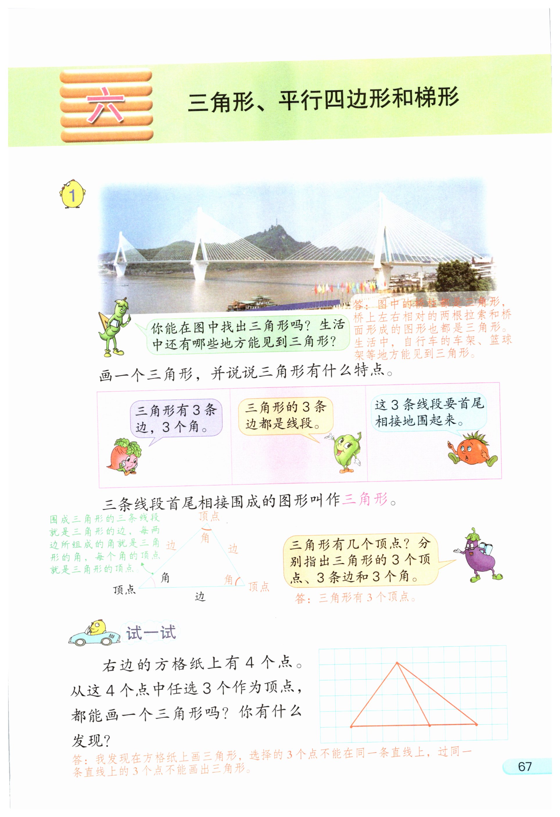 第67页