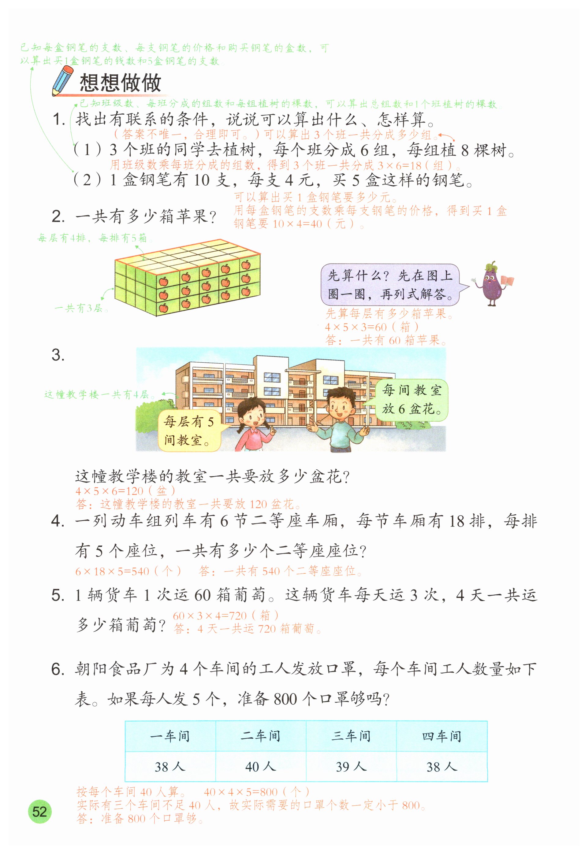 第52页