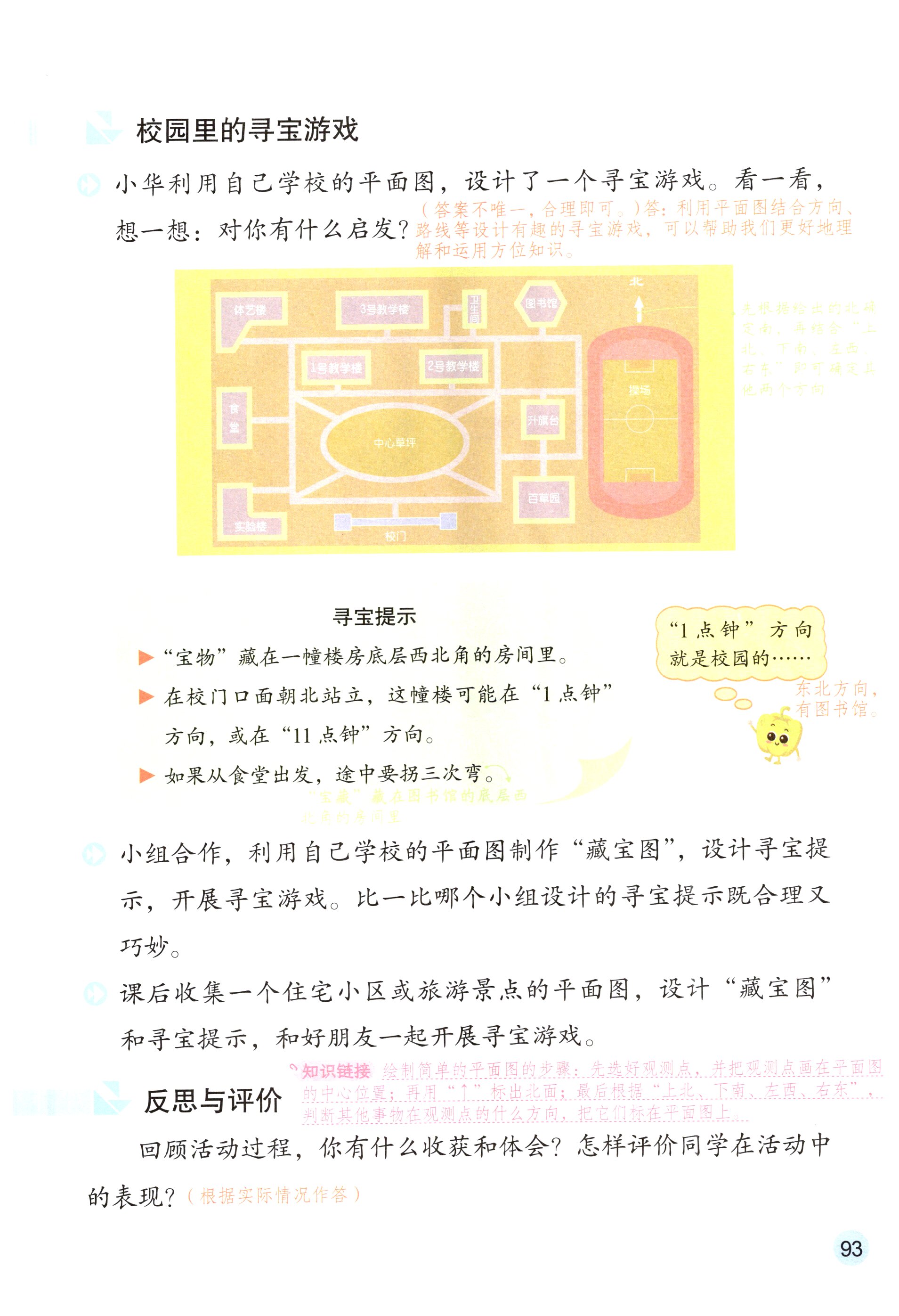 第93页