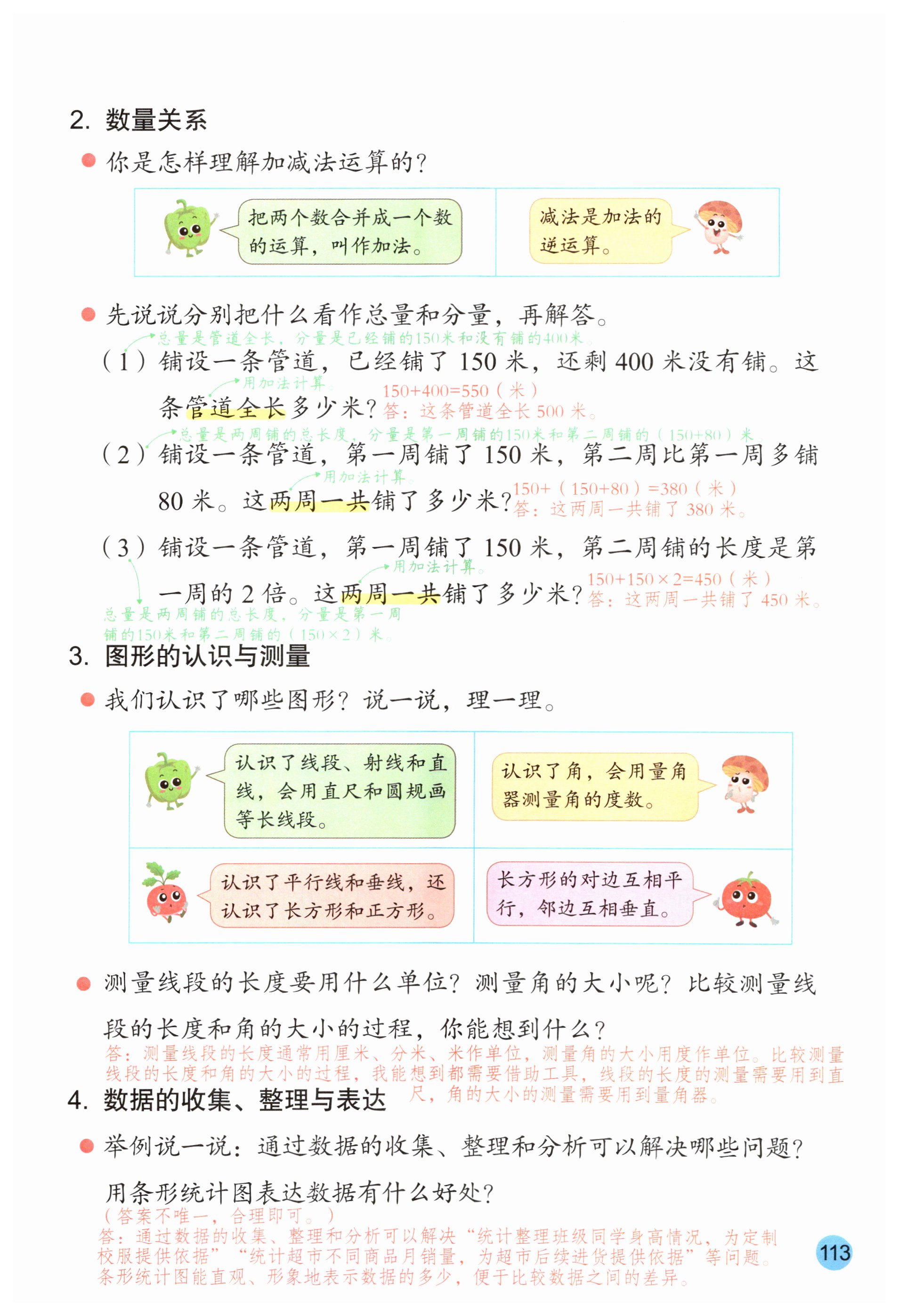 第113页