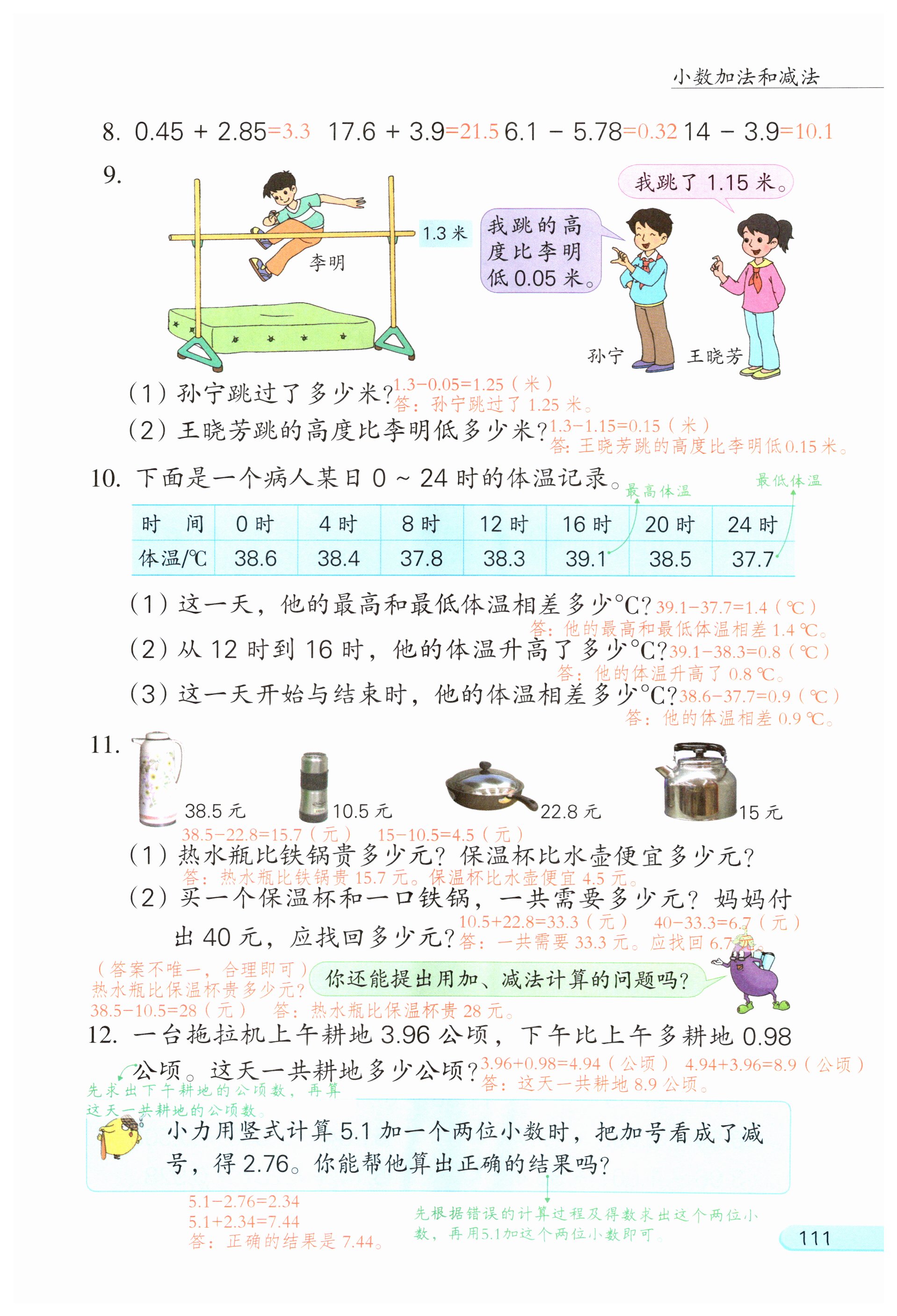 第111页