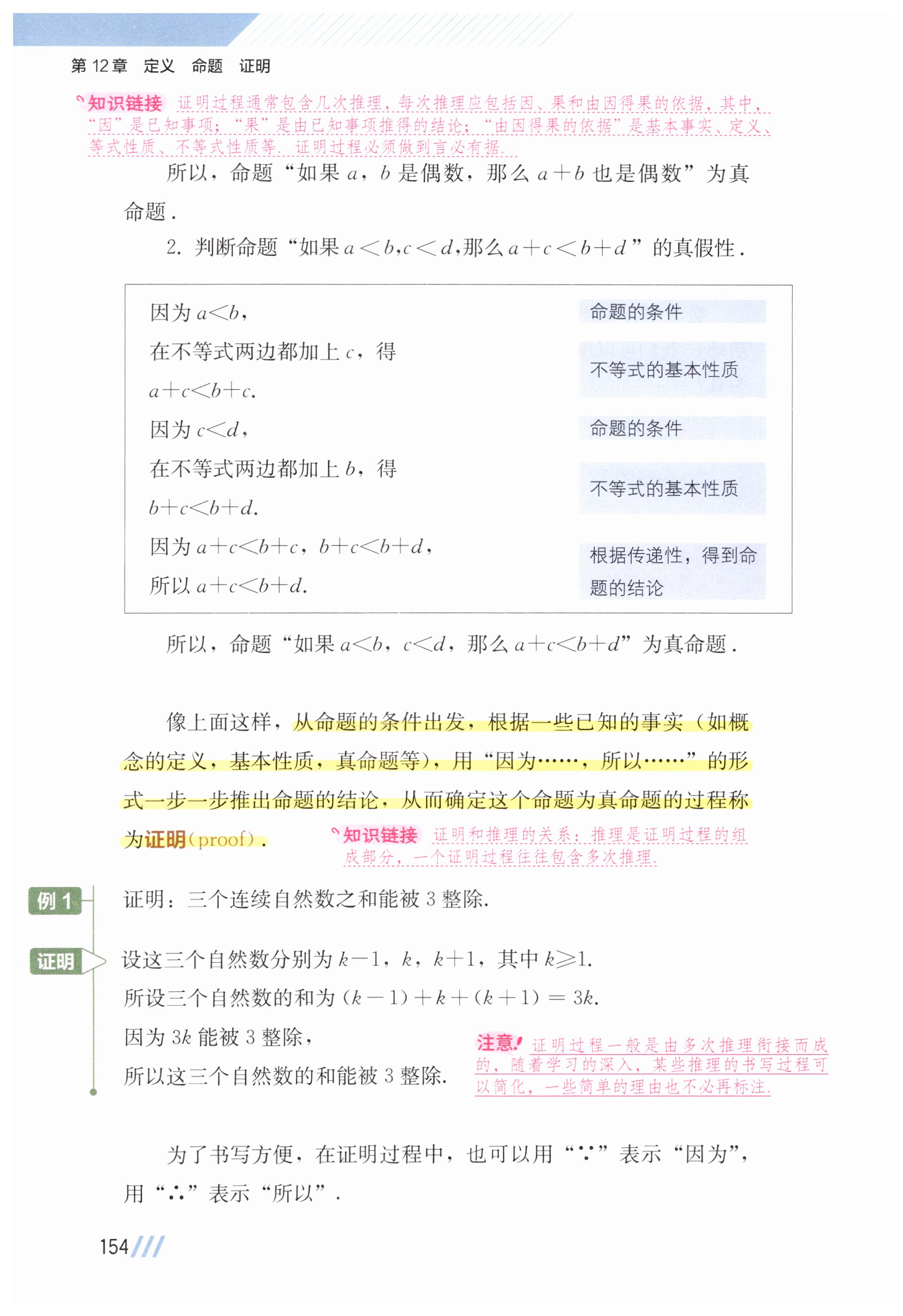 第154页
