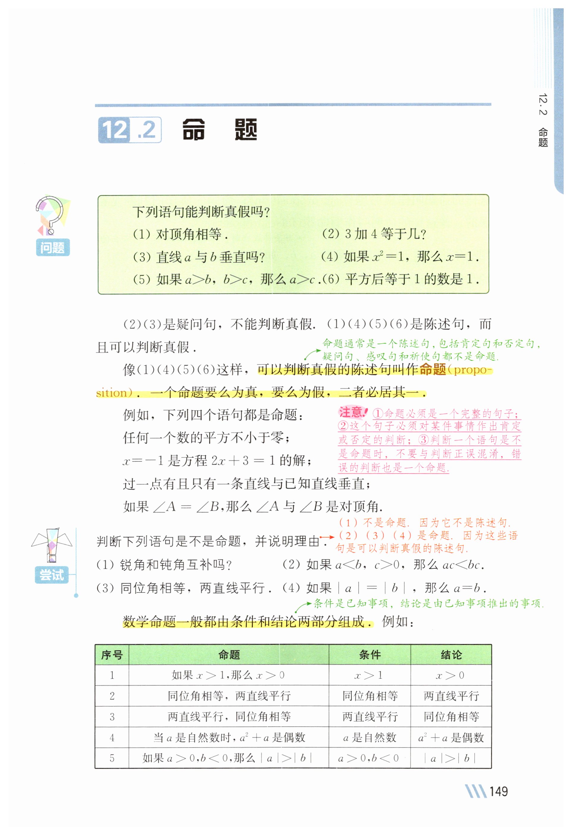 第149页
