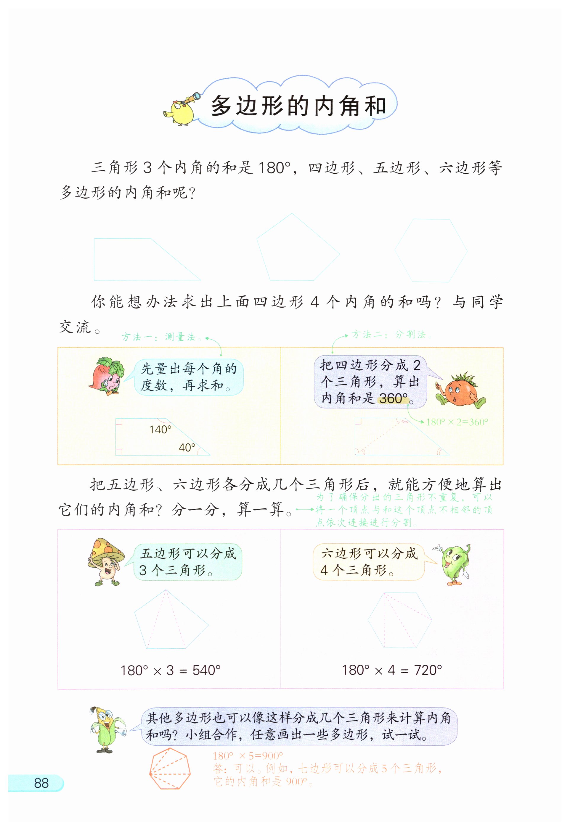 第88页