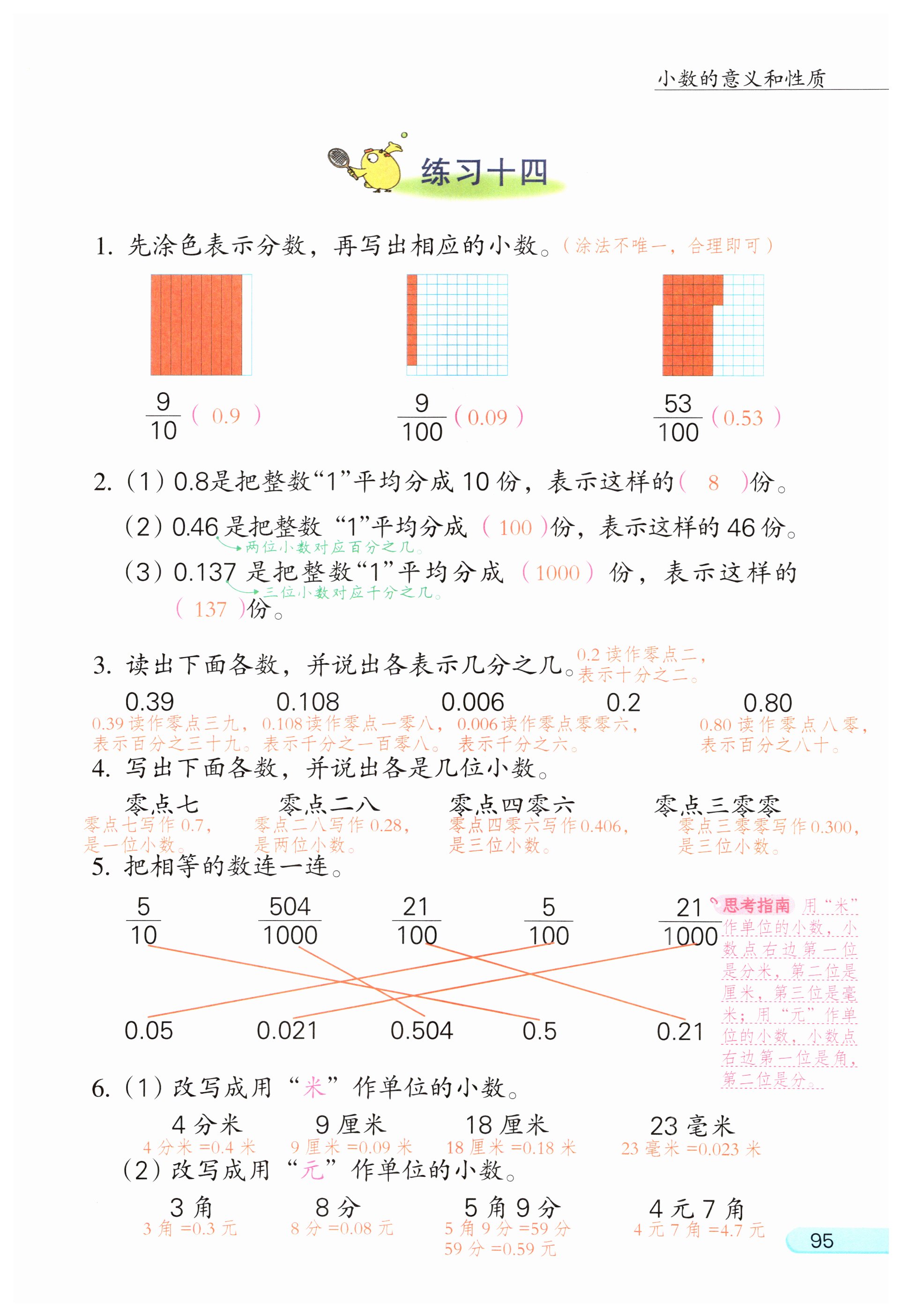第95页