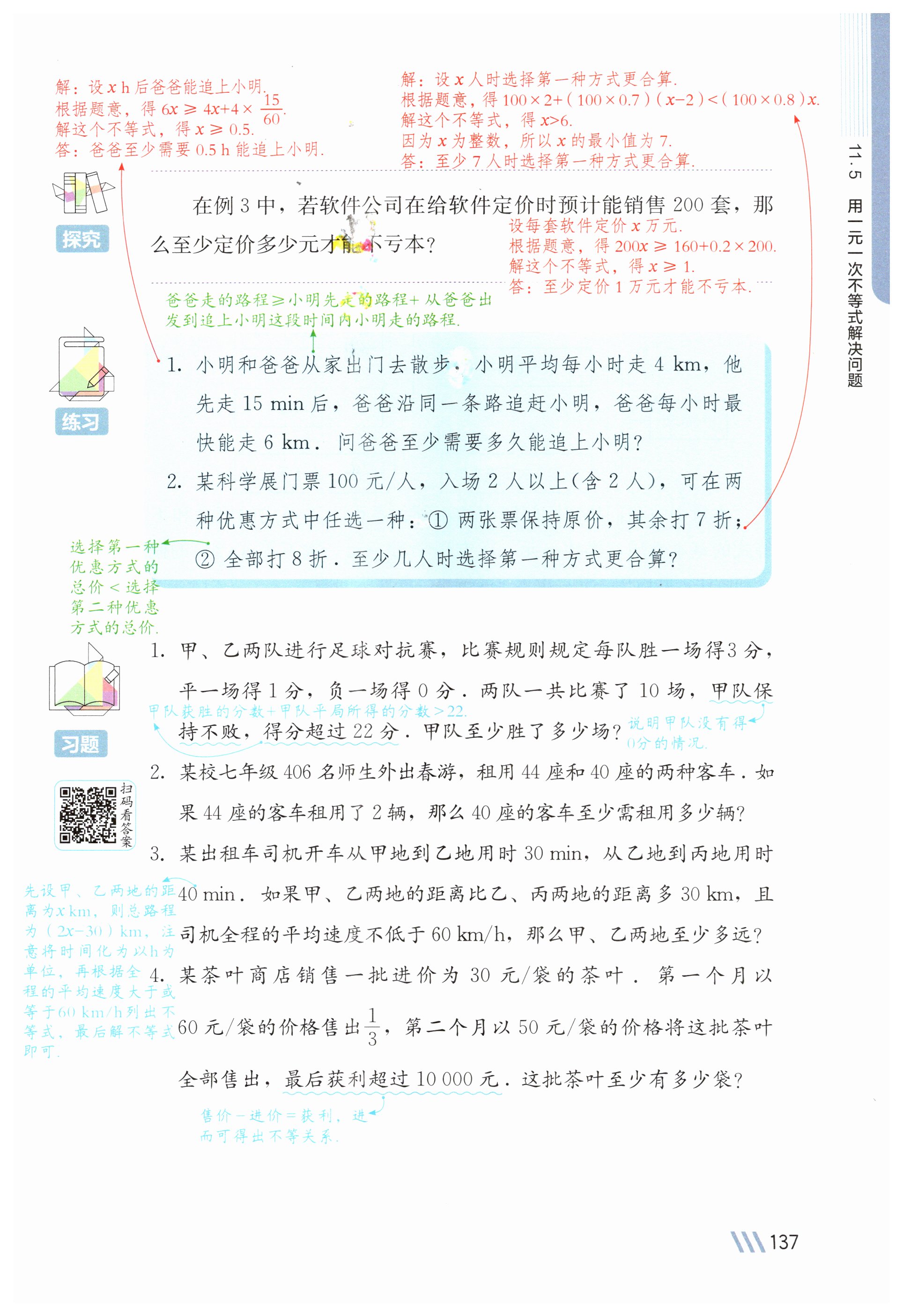 第137页