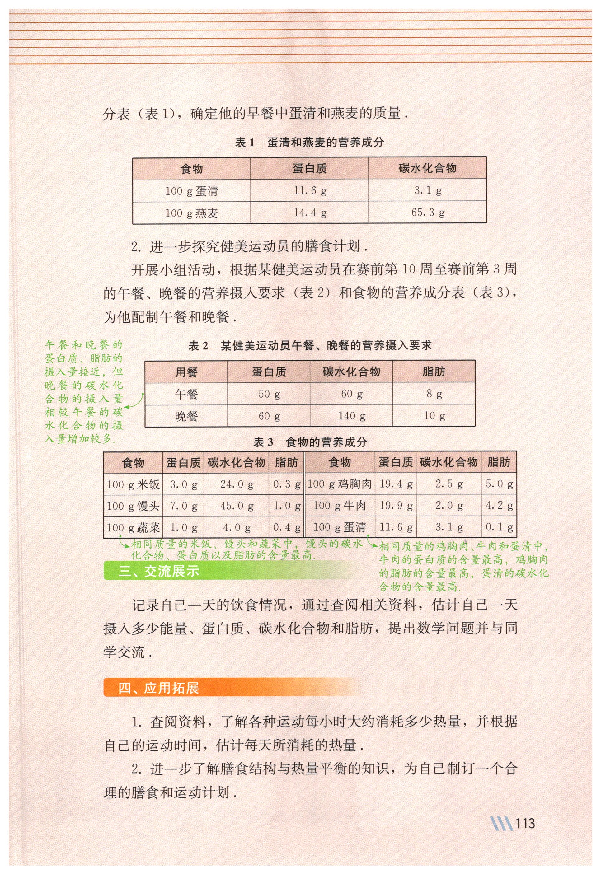 第113页