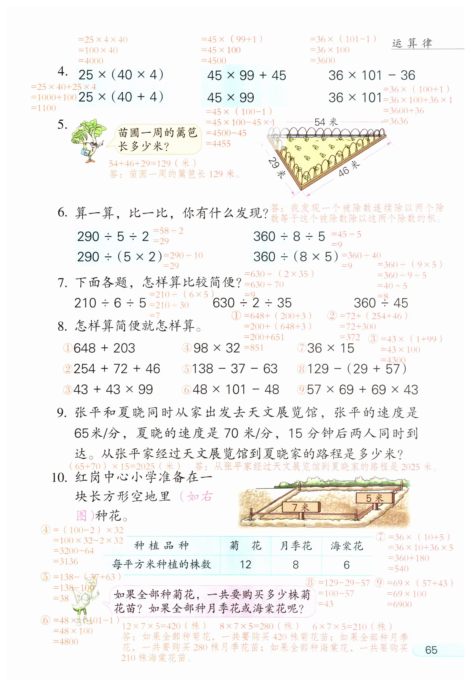 第65页