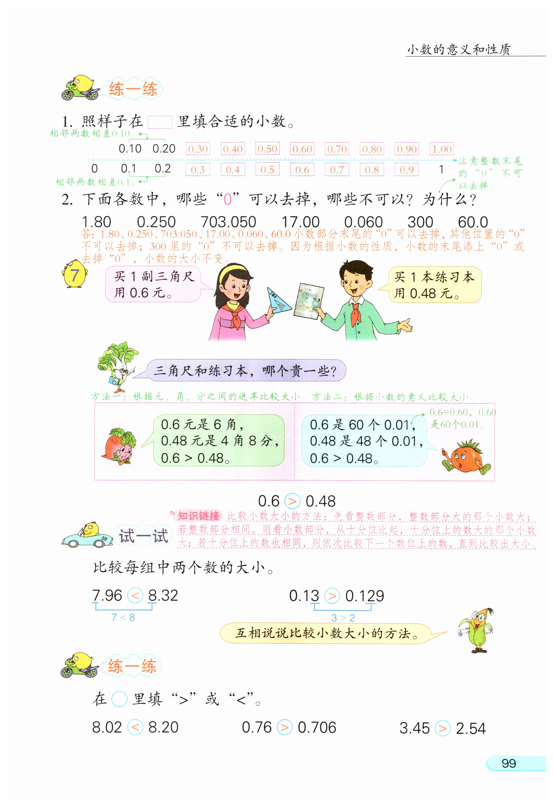 第99页
