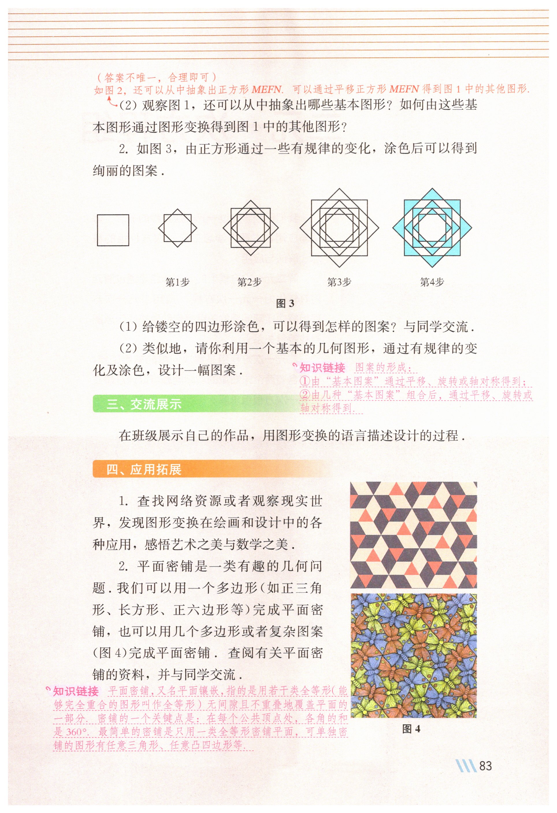 第83页