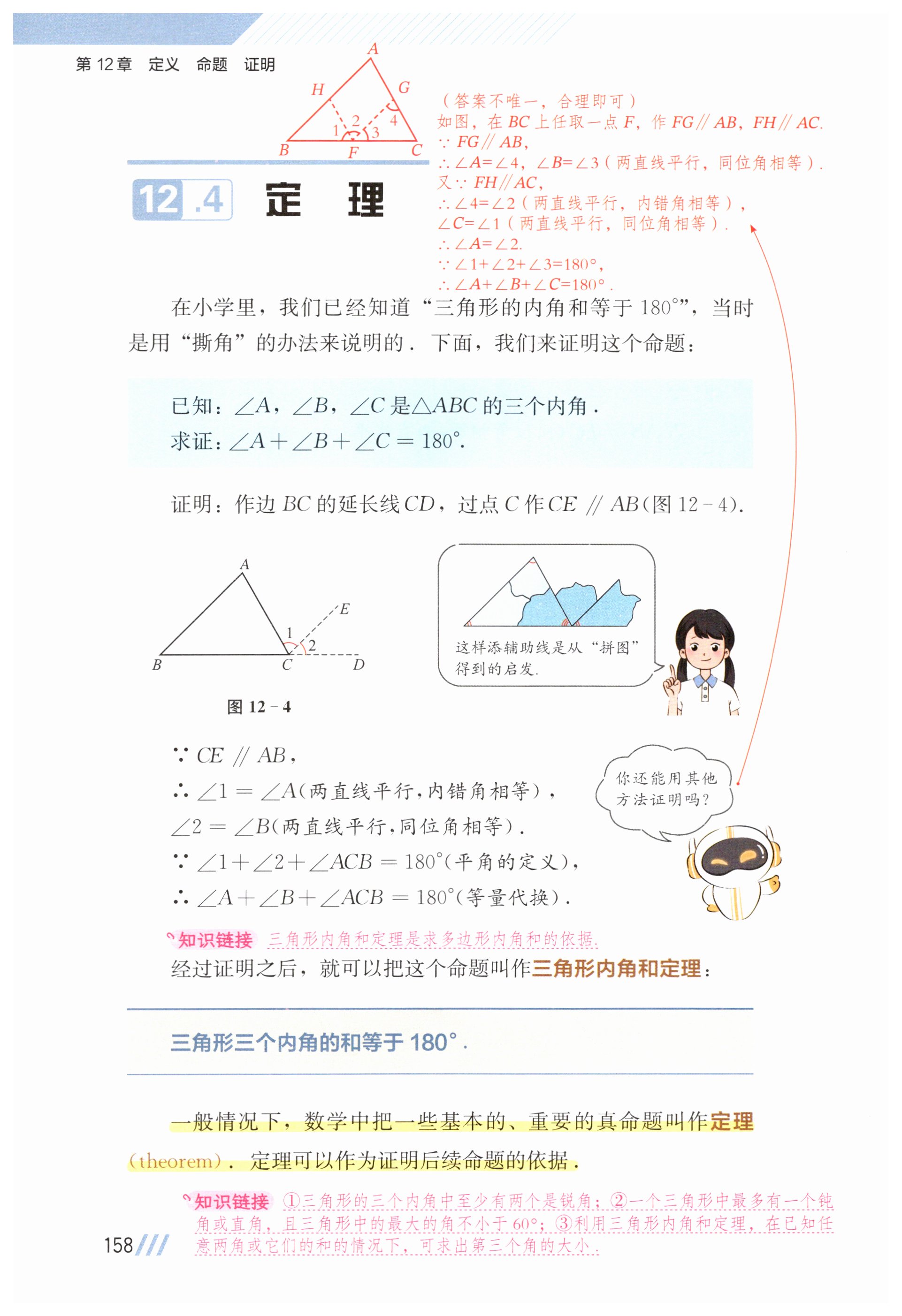 第158页