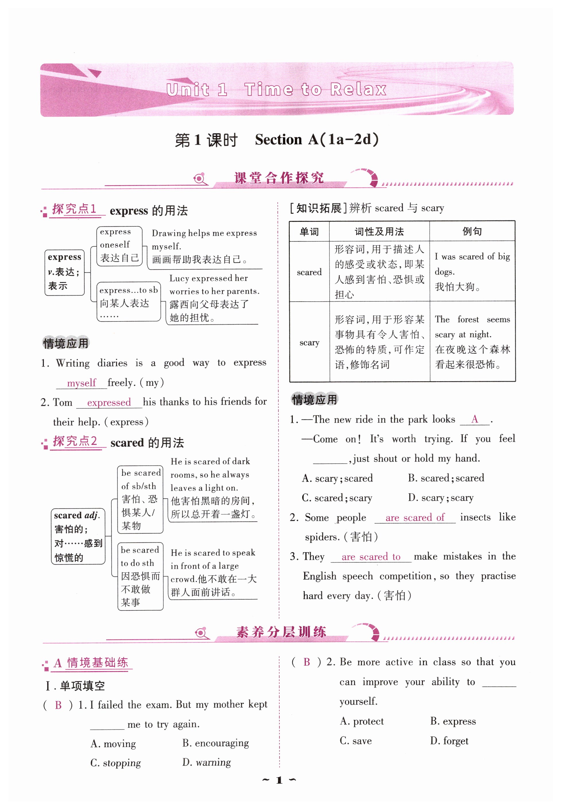 2026年优佳学案（云南）八年级英语下册人教版&nbsp;第1页
