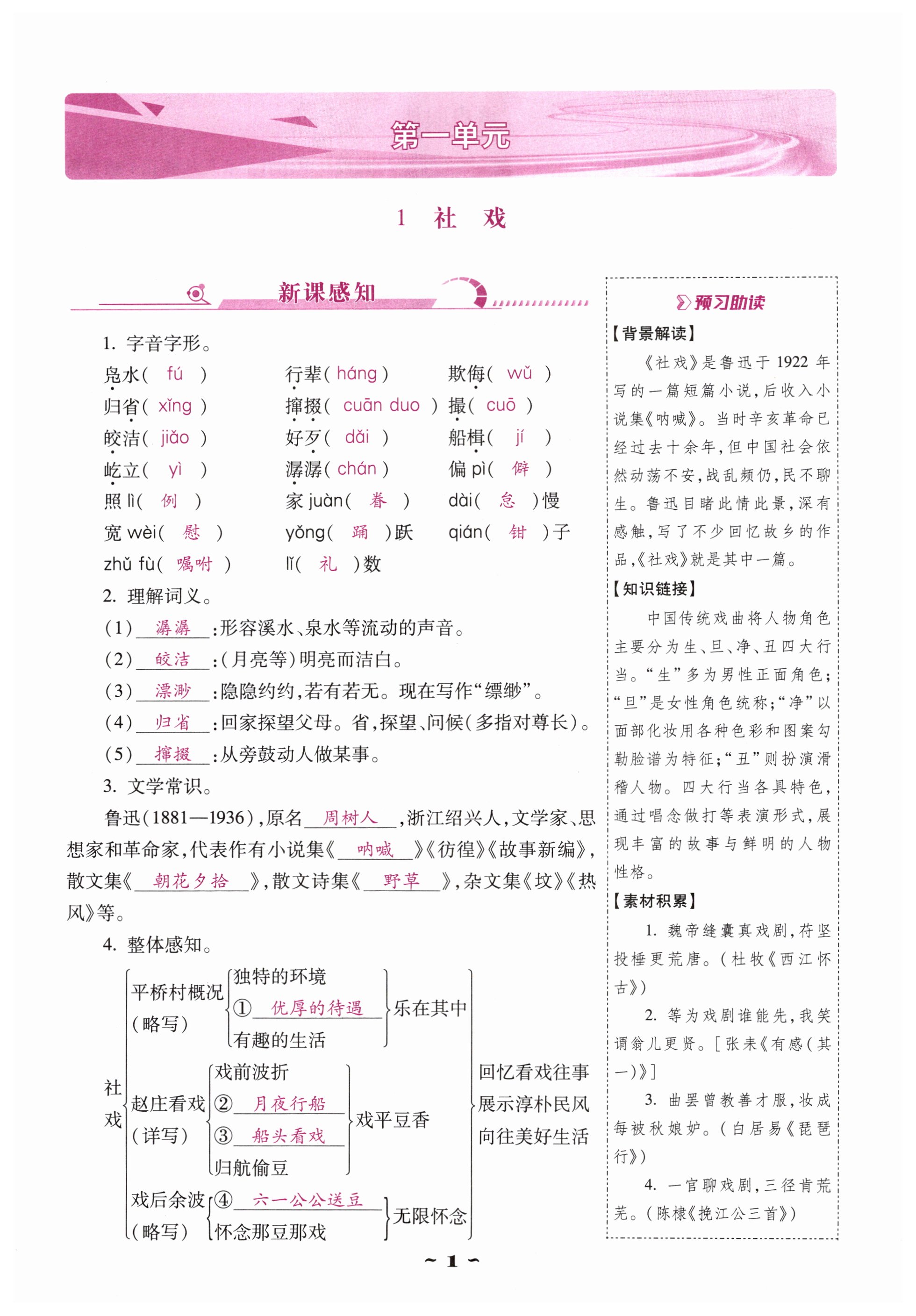 2026年优佳学案八年级语文下册人教版&nbsp;第1页