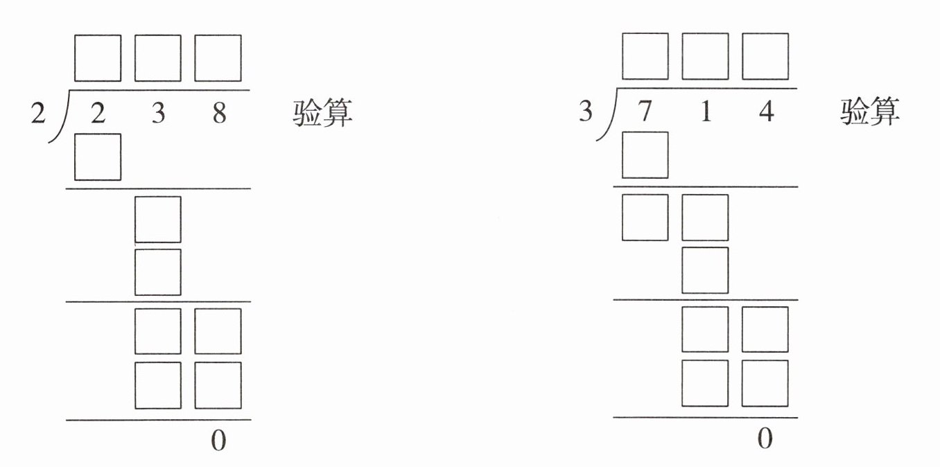 验算