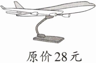 原价28元