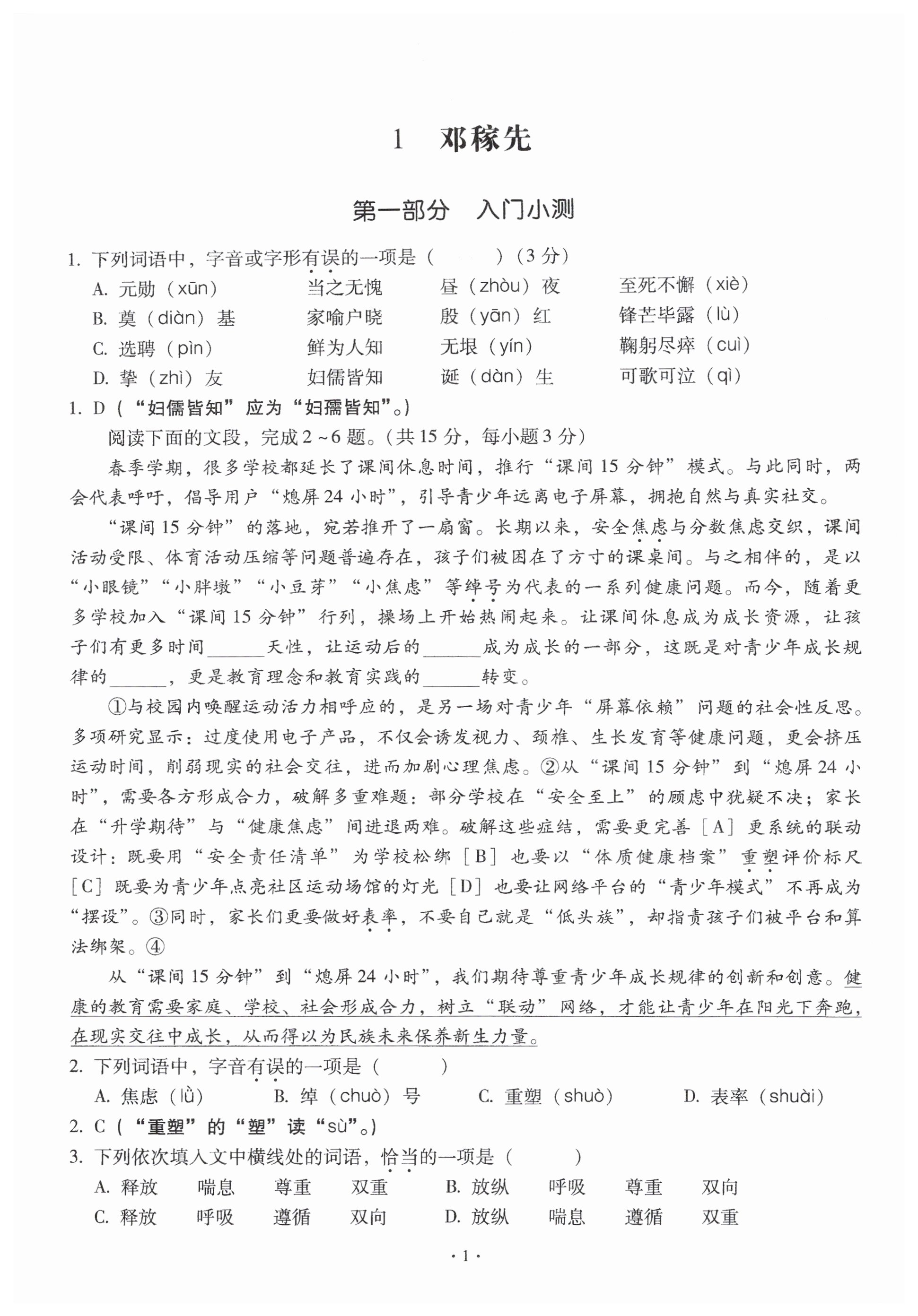 2026年全息大语文轻松导练七年级下册人教版武汉专版&nbsp;第1页