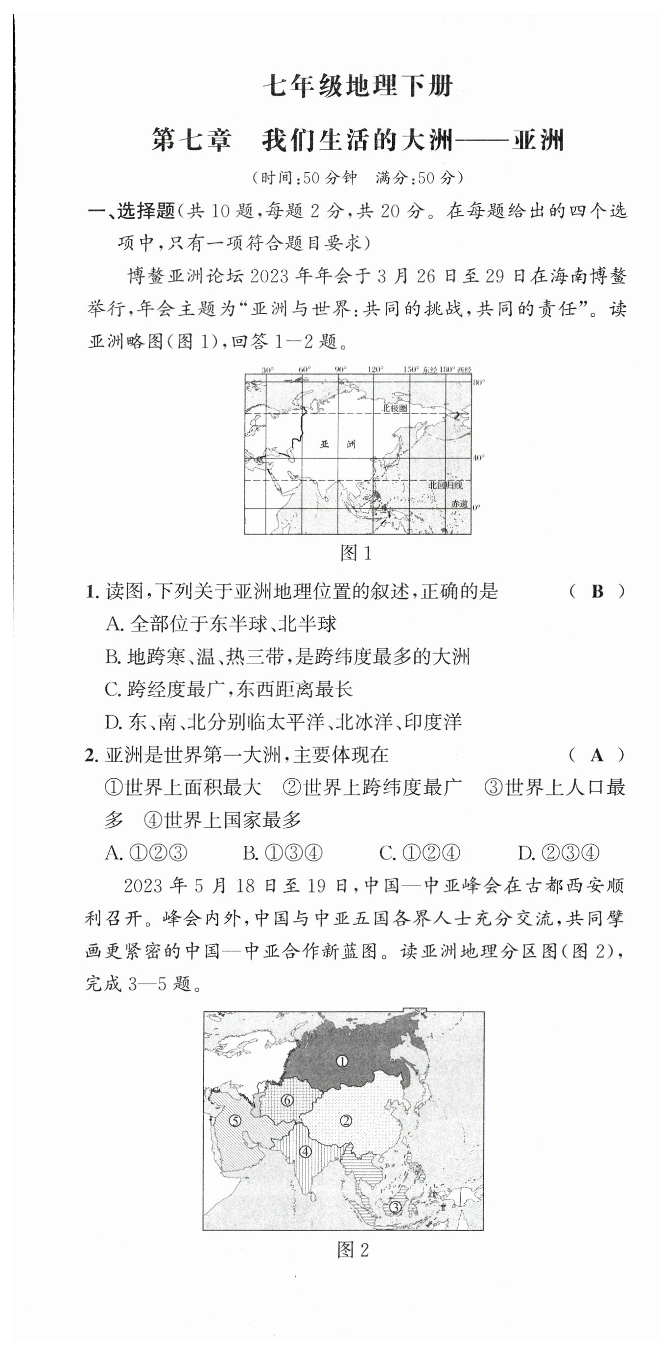 2026年课堂巩固练习七年级地理生物下册人教版&nbsp;第1页