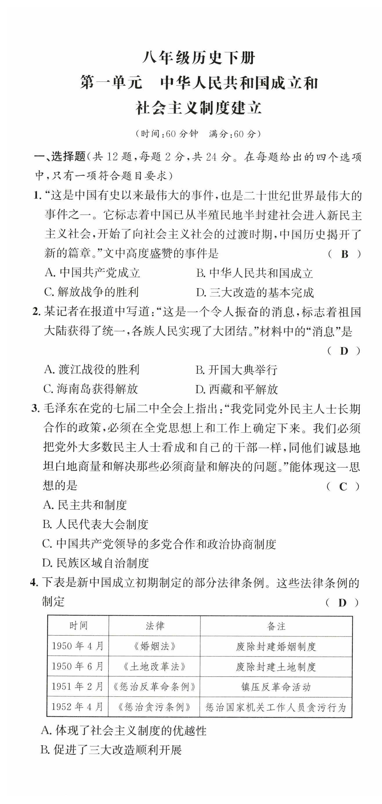 2026年课堂巩固练习八年级历史道德与法治下册人教版&nbsp;第1页