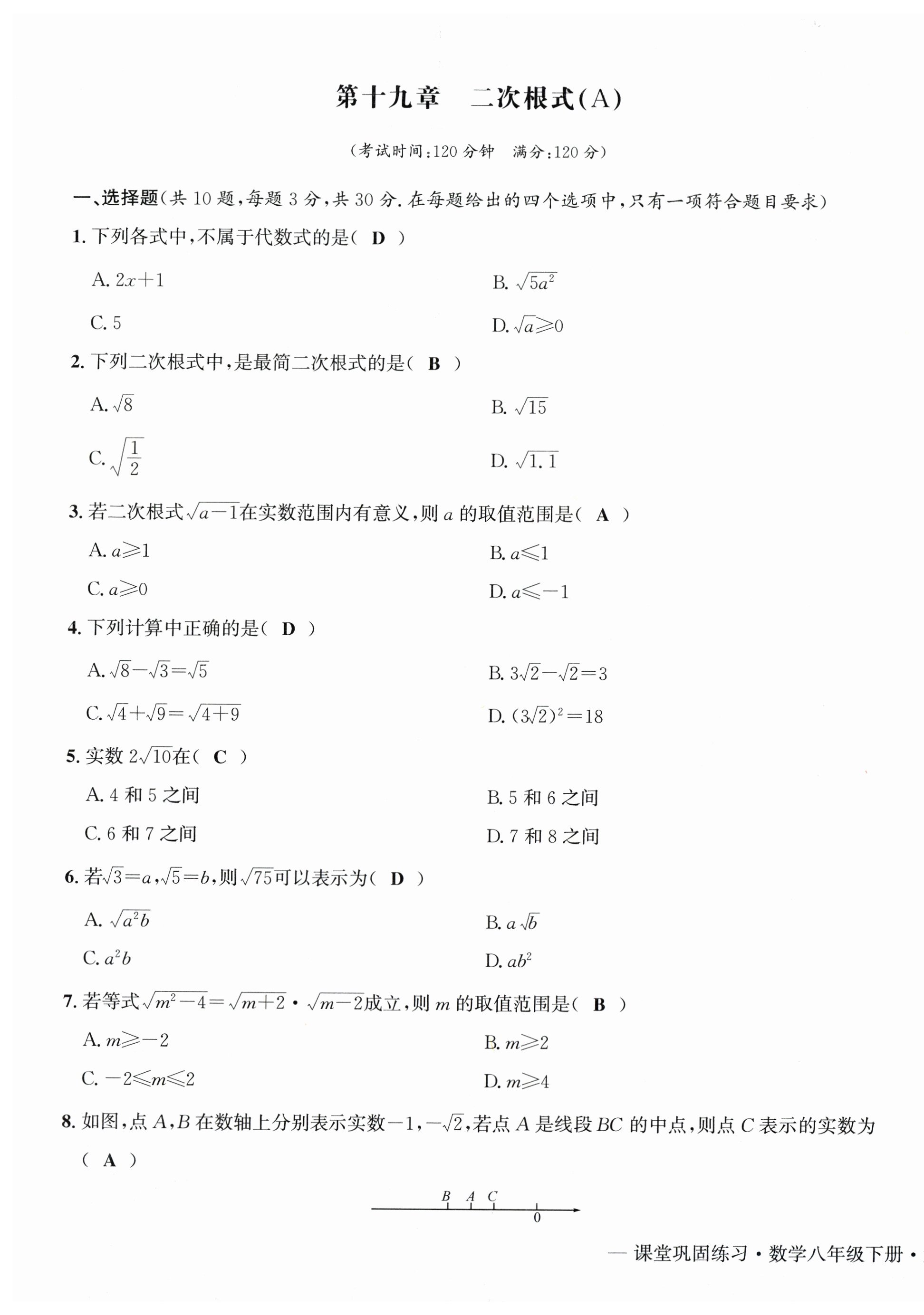2026年课堂巩固练习八年级数学下册人教版&nbsp;第1页