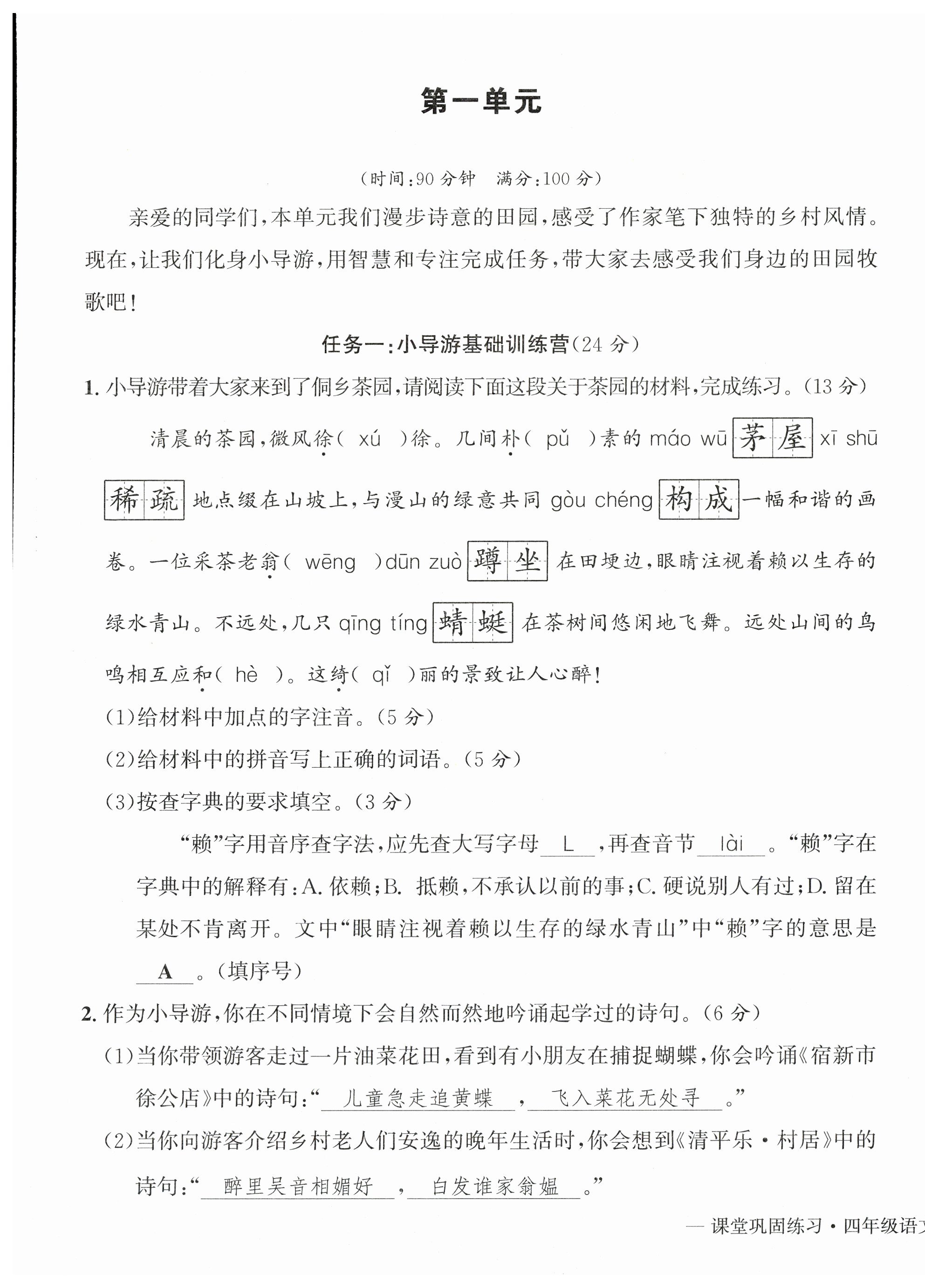2026年课堂巩固练习四年级语文下册人教版&nbsp;第1页