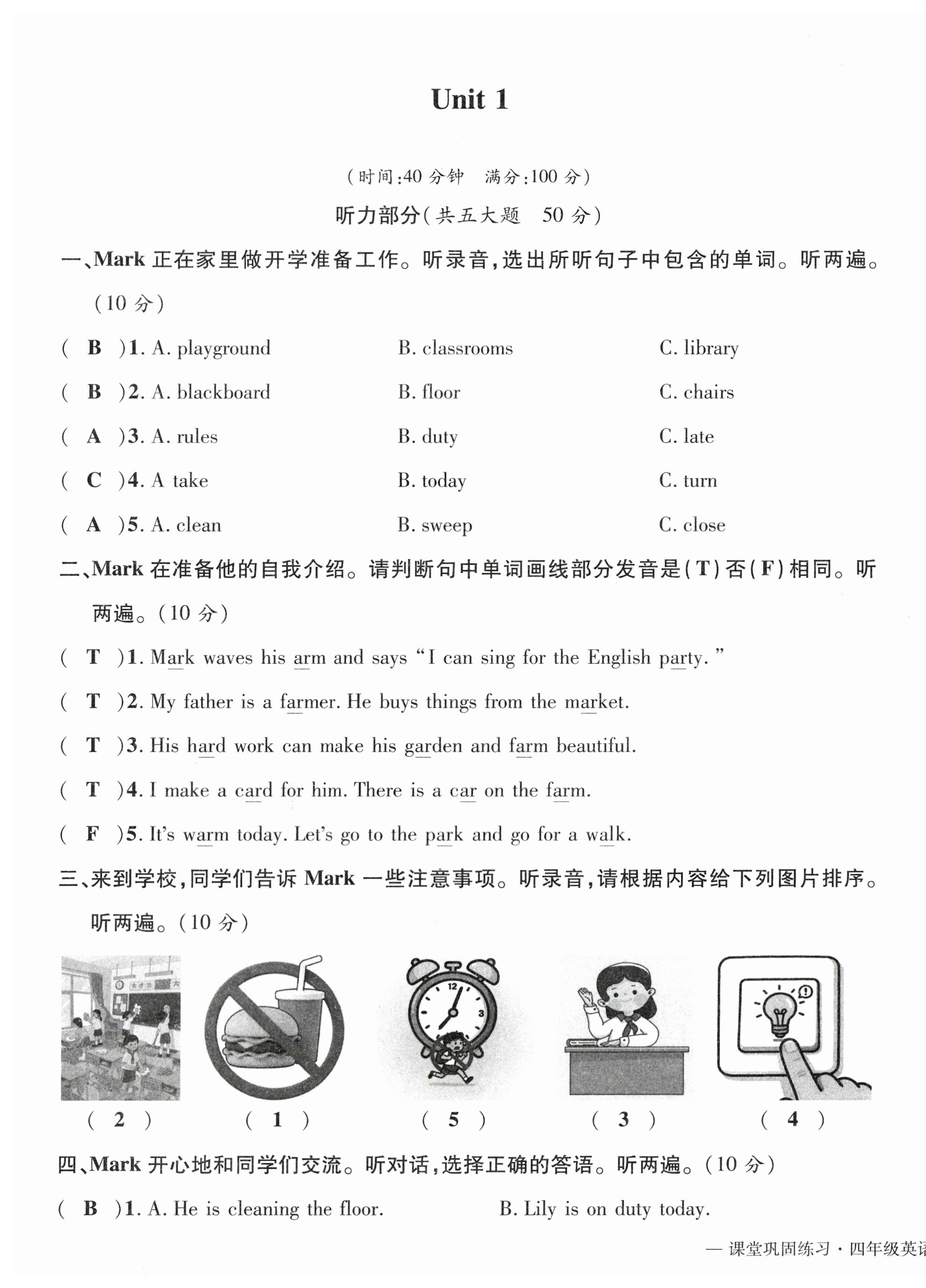 2026年课堂巩固练习四年级英语下册人教版&nbsp;第1页