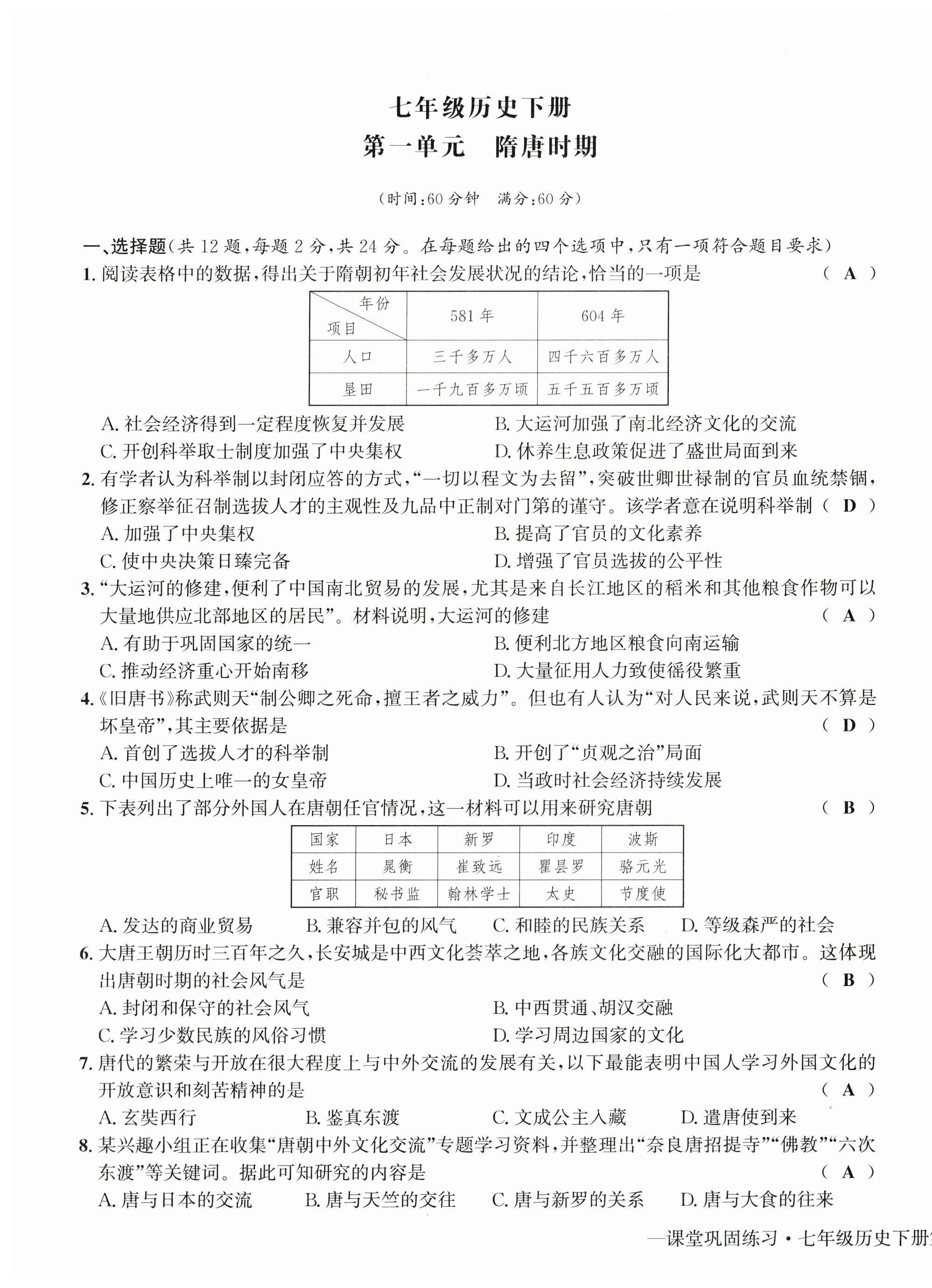 2026年课堂巩固练习七年级历史道法下册人教版&nbsp;第1页