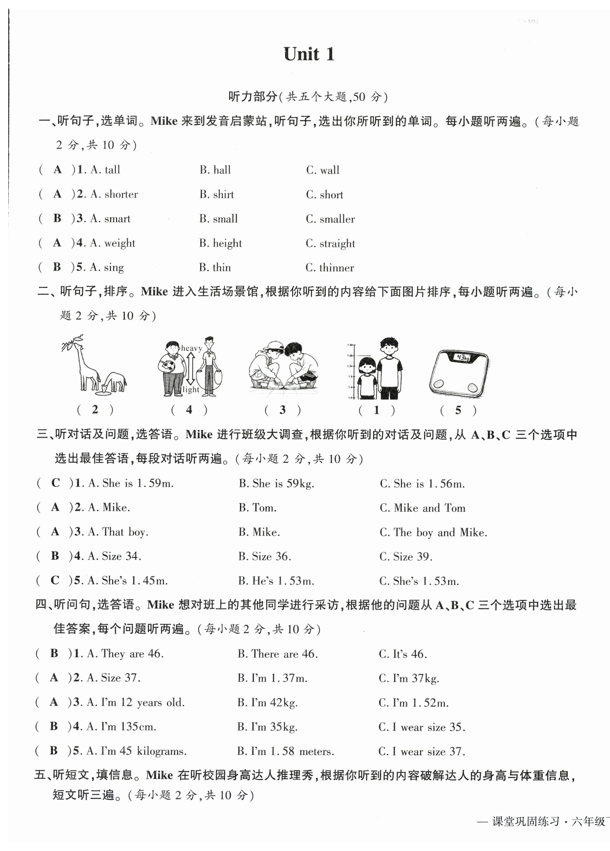 2026年课堂巩固练习六年级英语下册人教版&nbsp;第1页