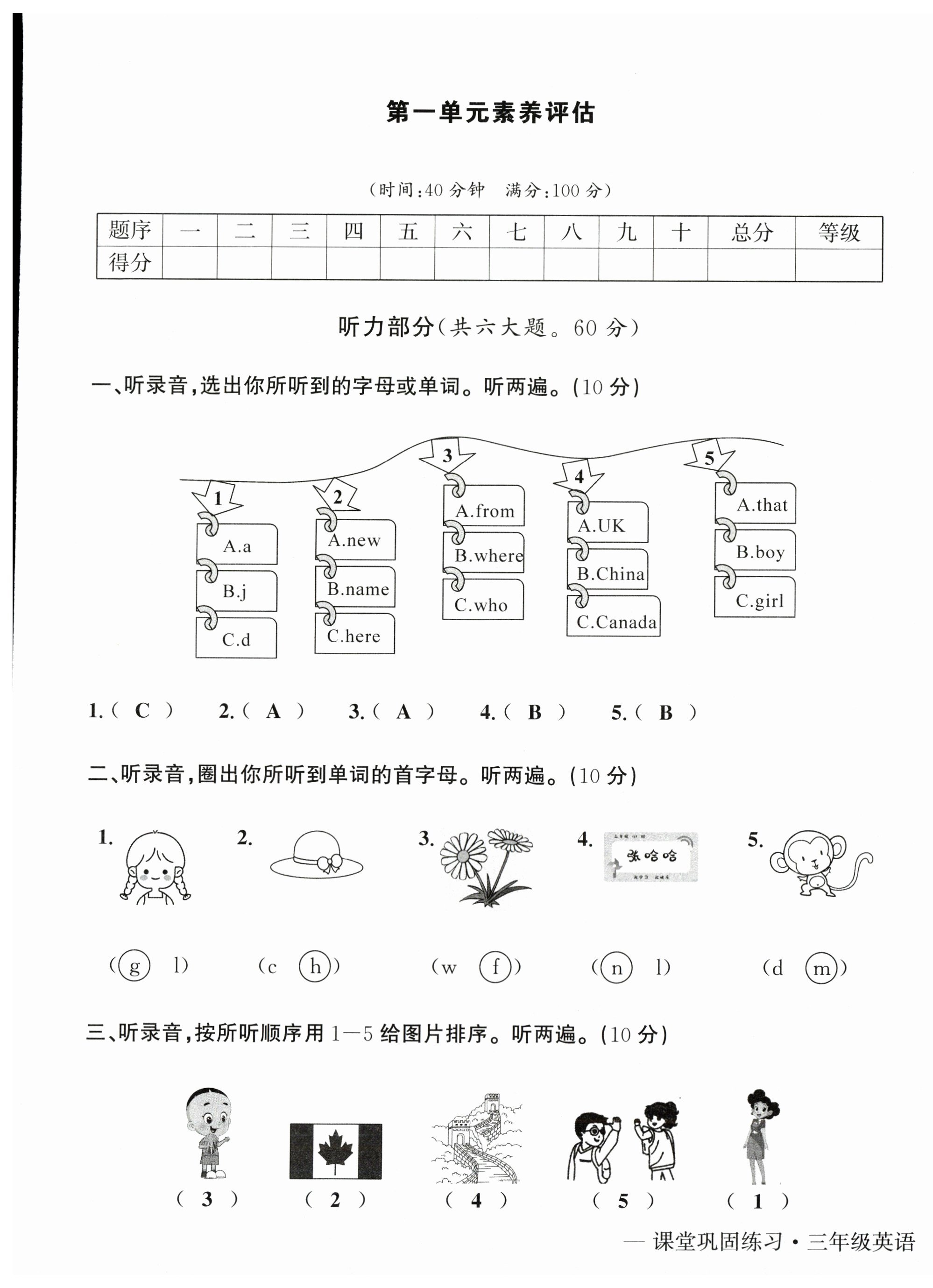 2026年课堂巩固练习三年级英语下册人教版&nbsp;第1页