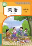 2025年教材课本四年级英语下册人教精通版