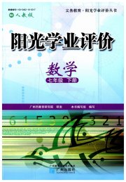 阳光学业评价七年级数学人教版