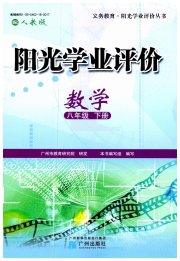 阳光学业评价八年级数学人教版