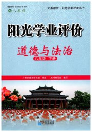 阳光学业评价八年级道德与法治人教版
