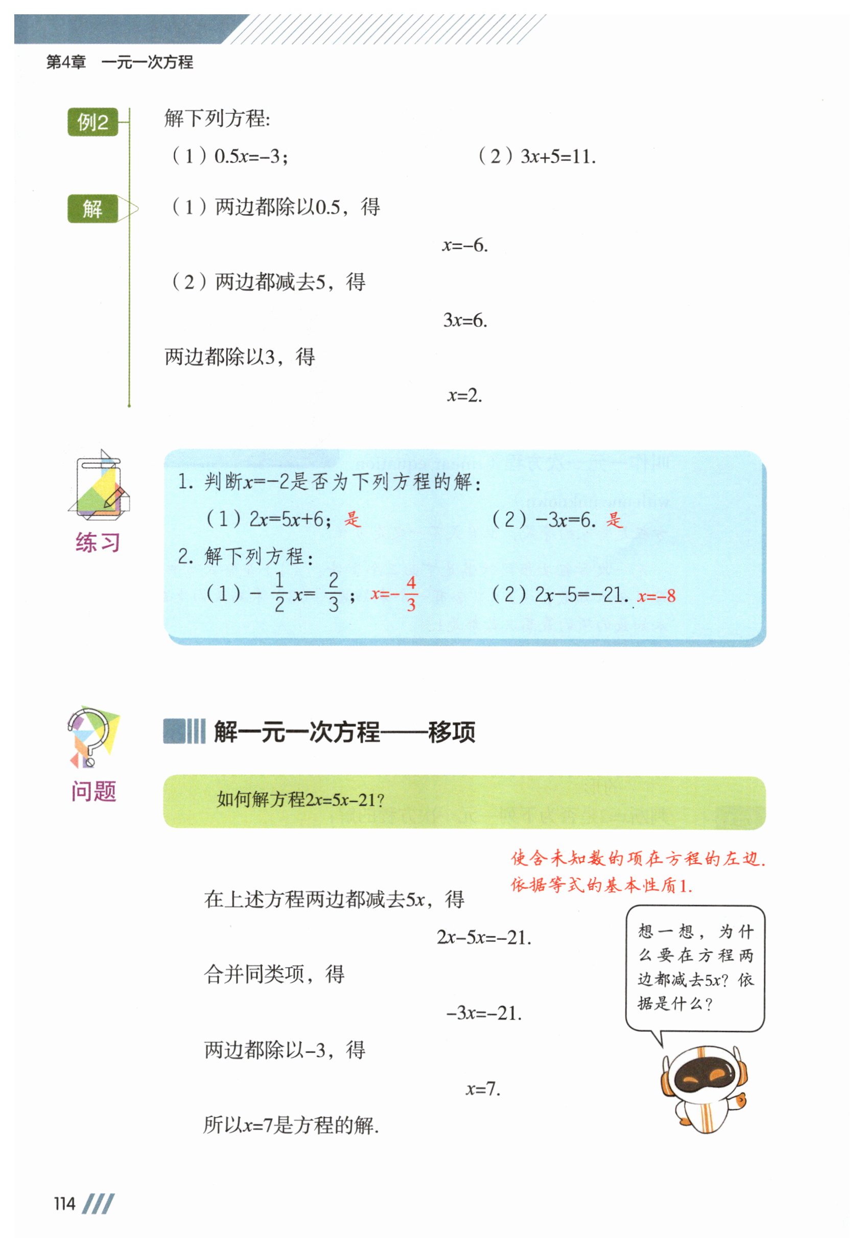 第114页