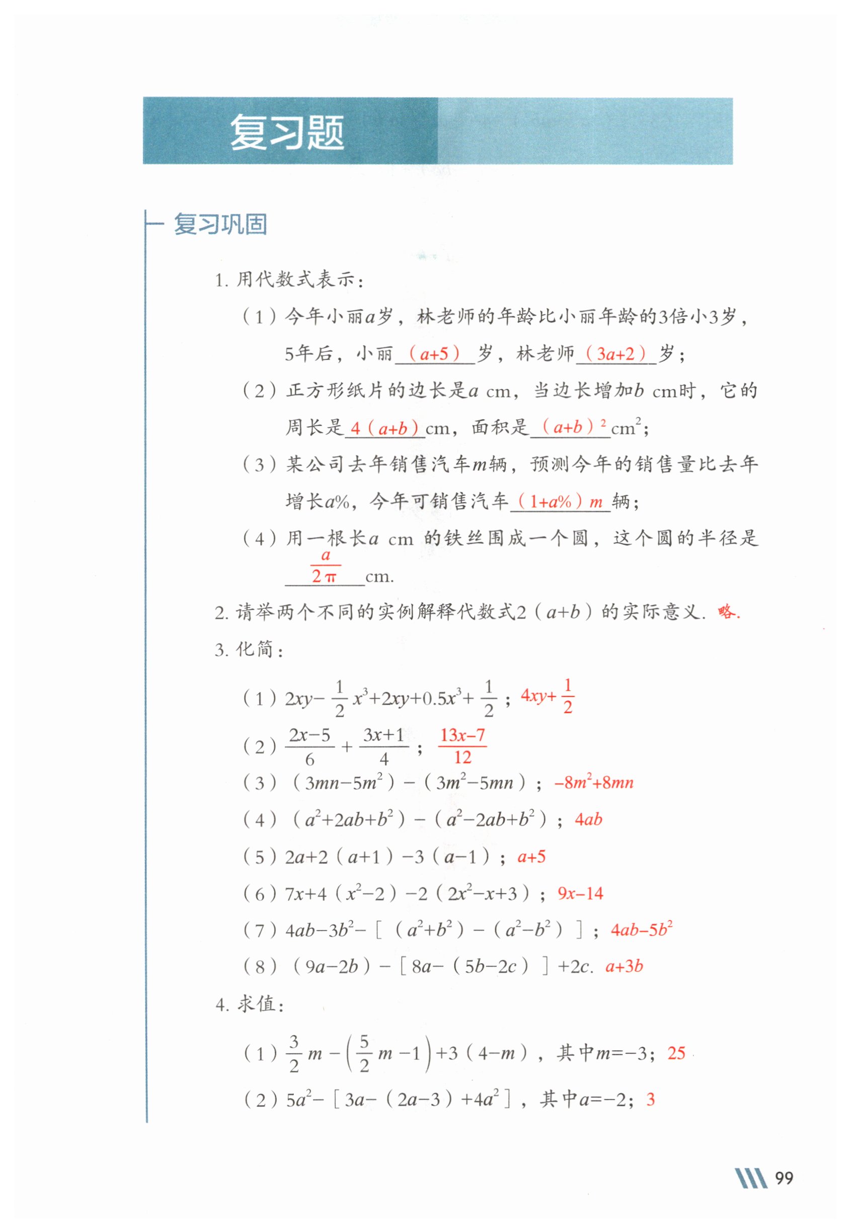 第99页