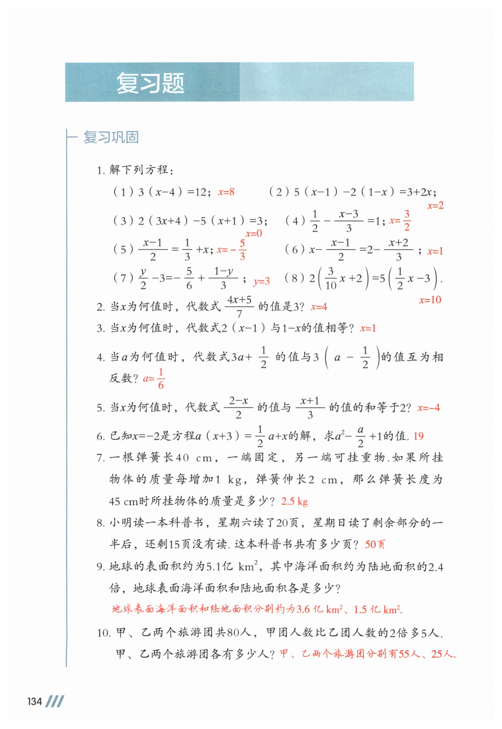 第134页