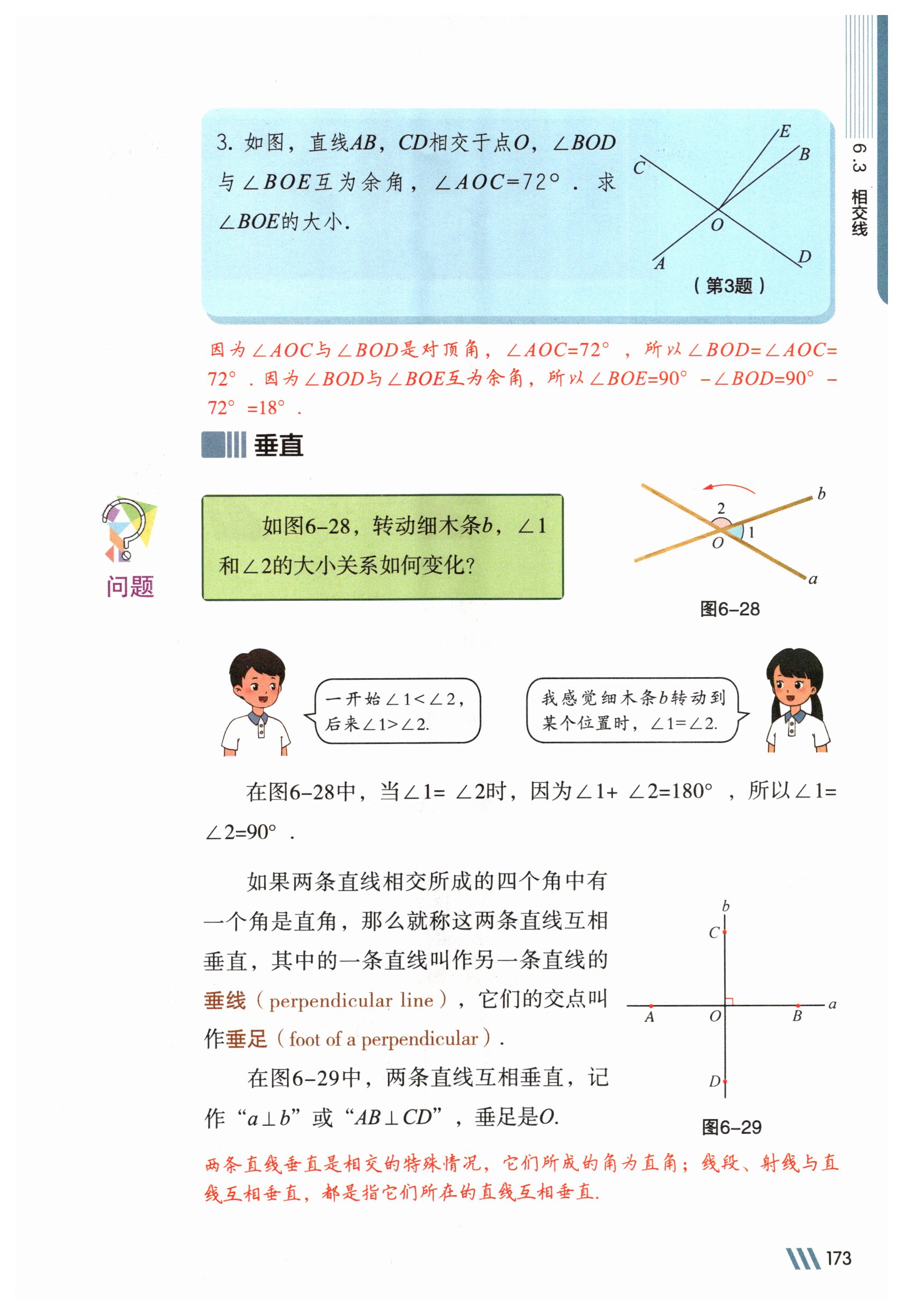 第173页