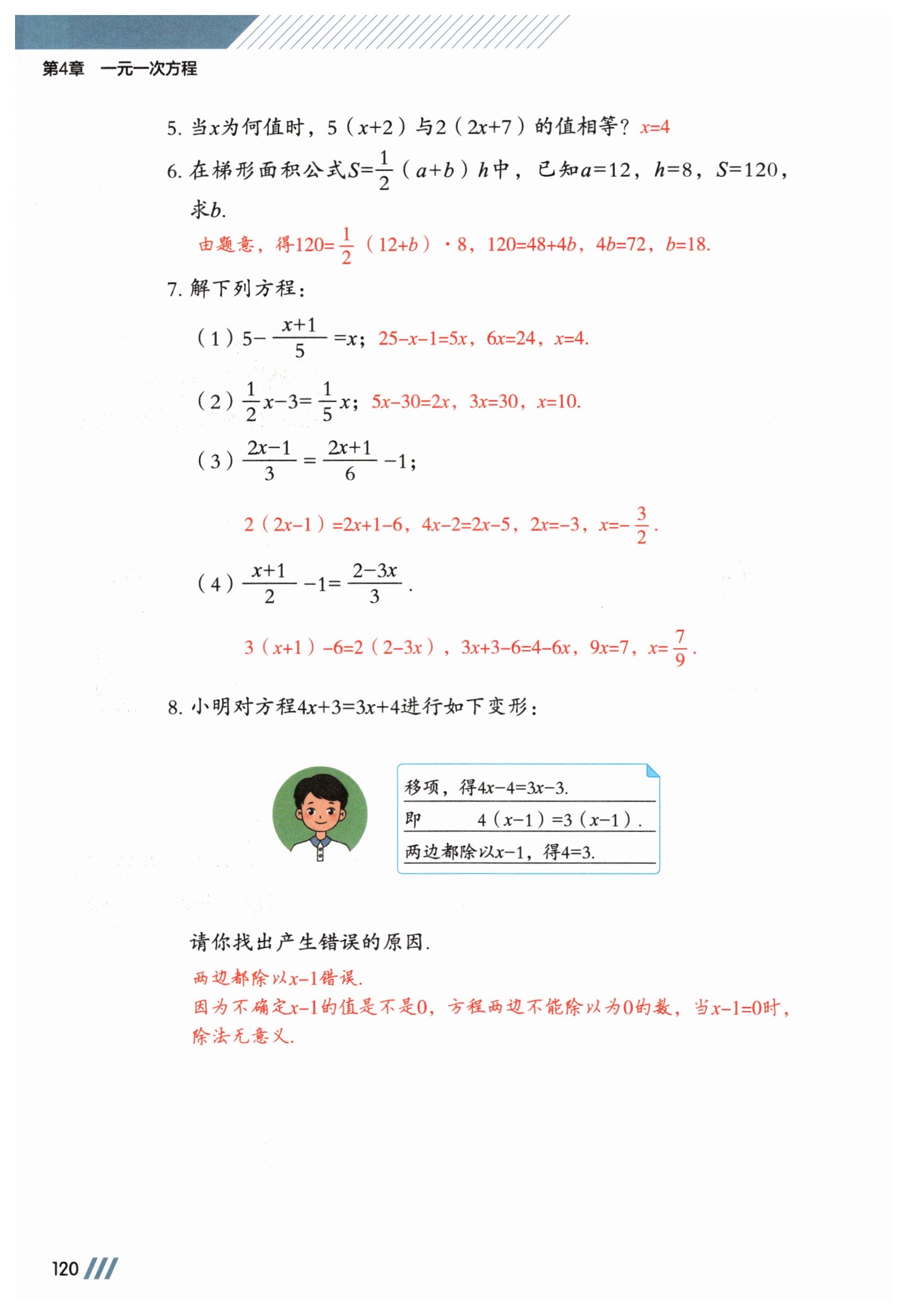 第120页