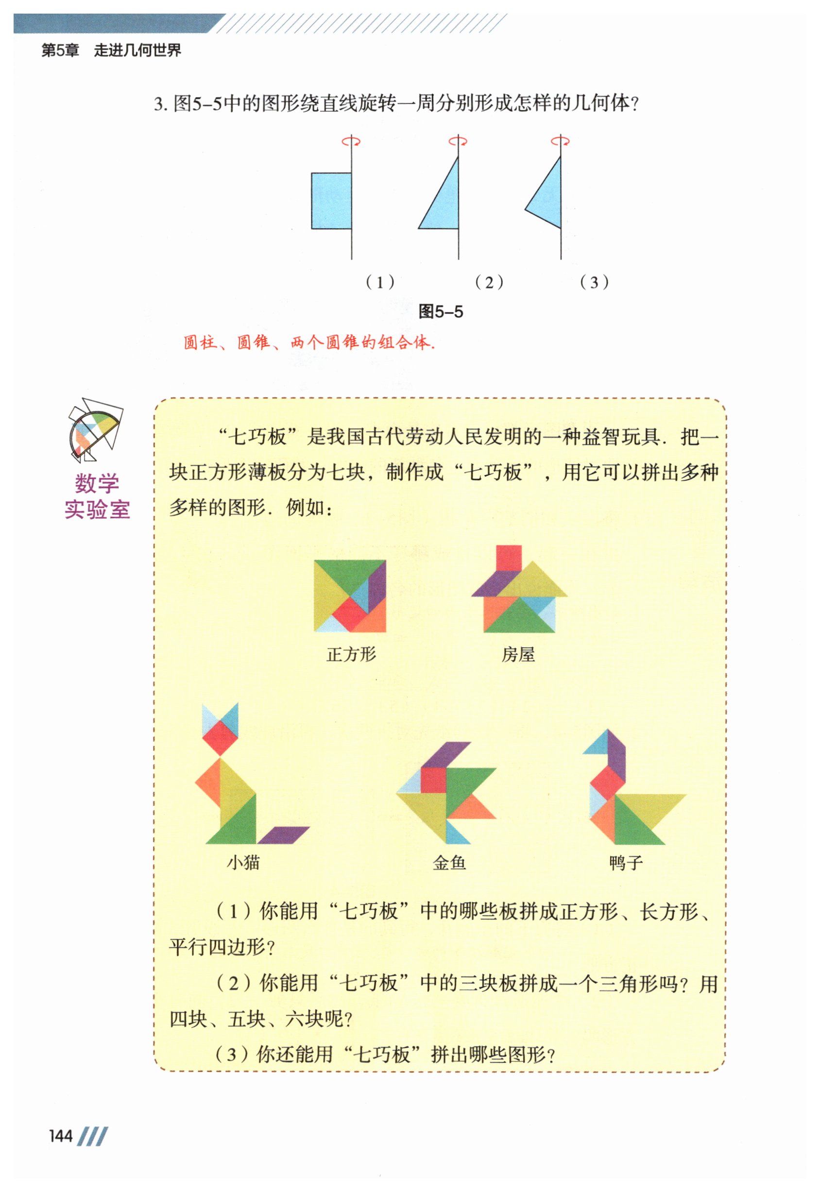 第144页