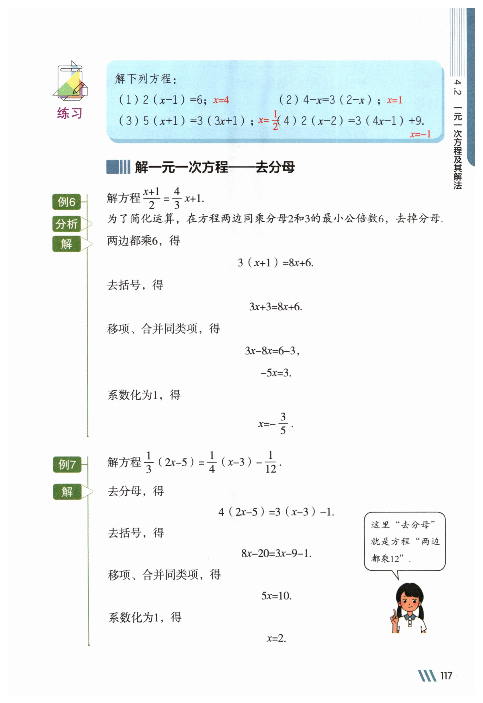 第117页