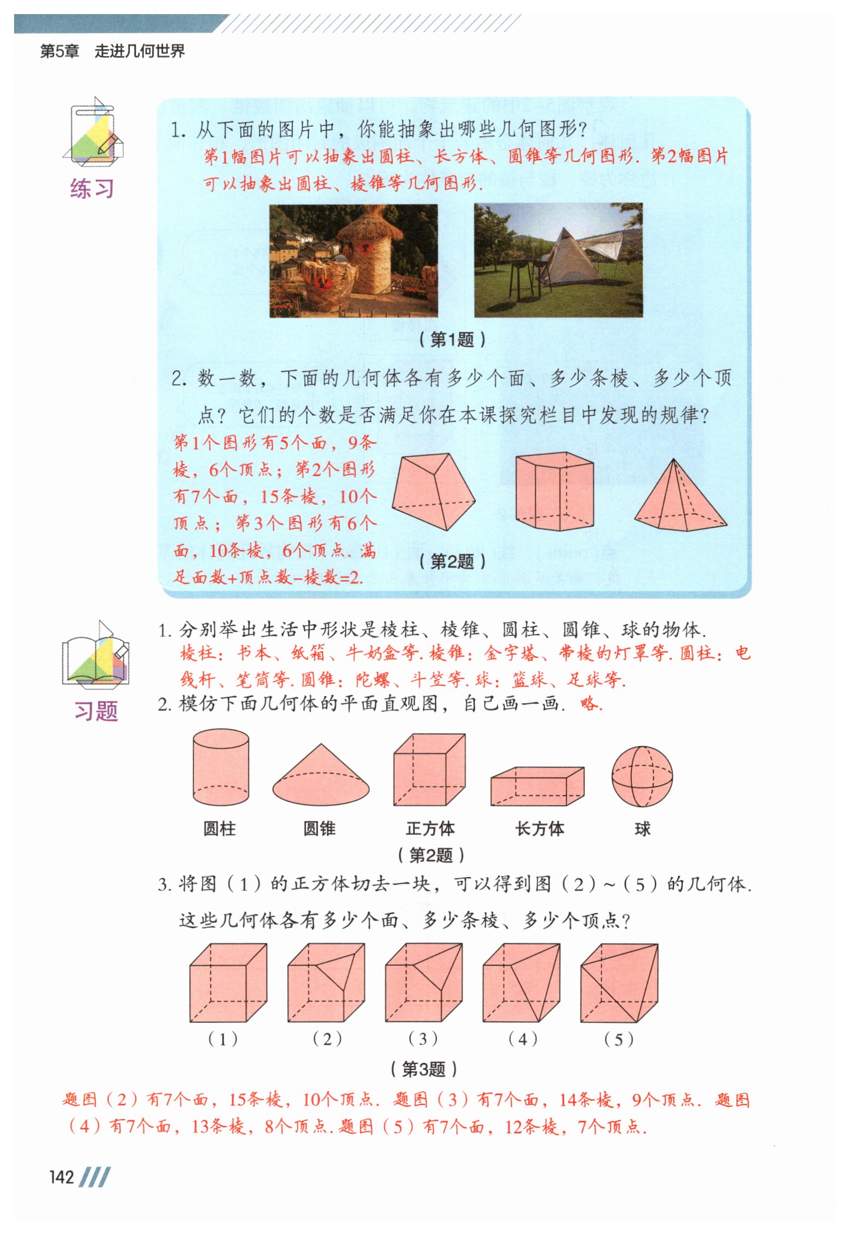 第142页