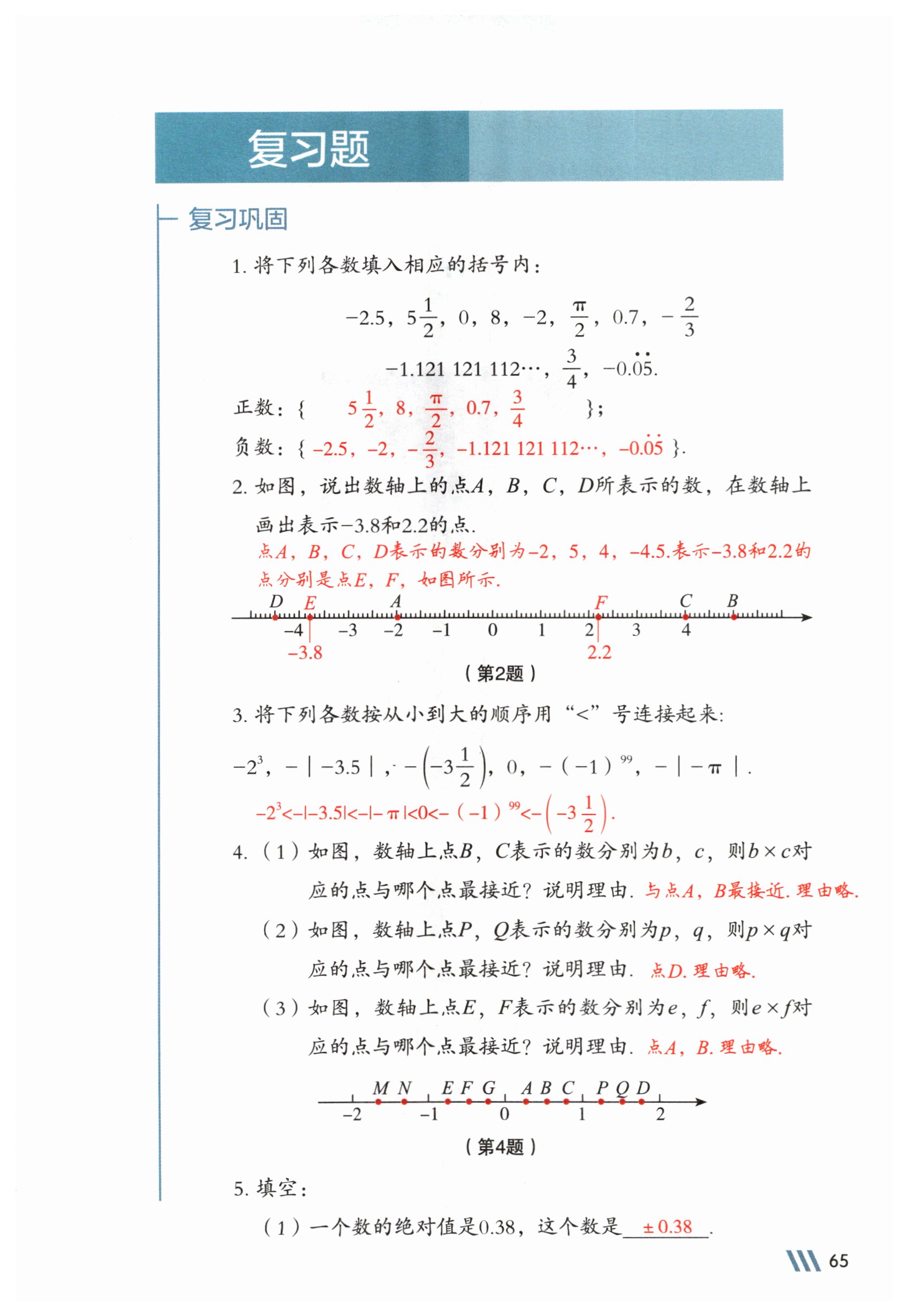 第65页